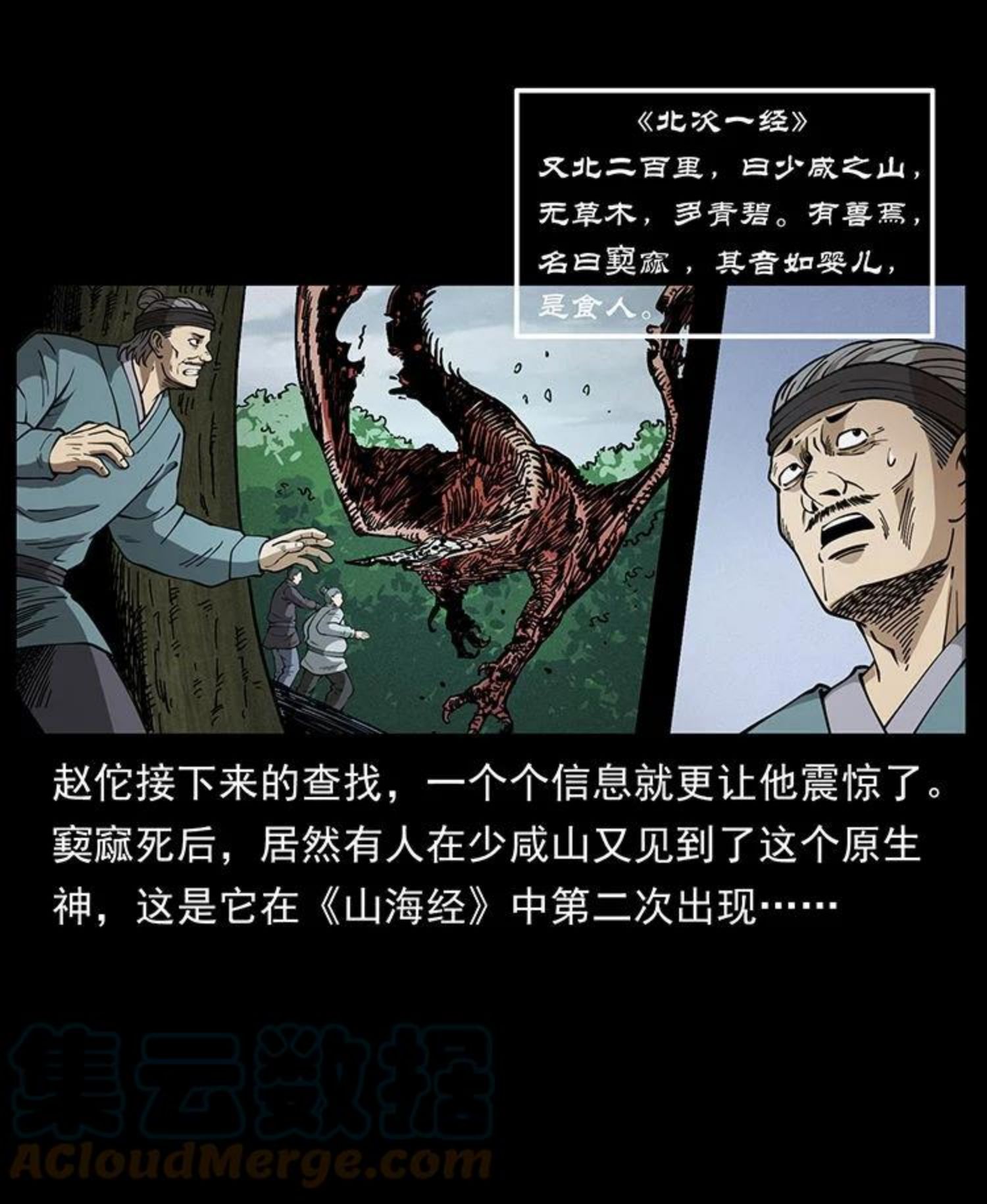 幽冥诡匠鬼罗丽漫画惊奇手札漫画,456 山海奇案37图