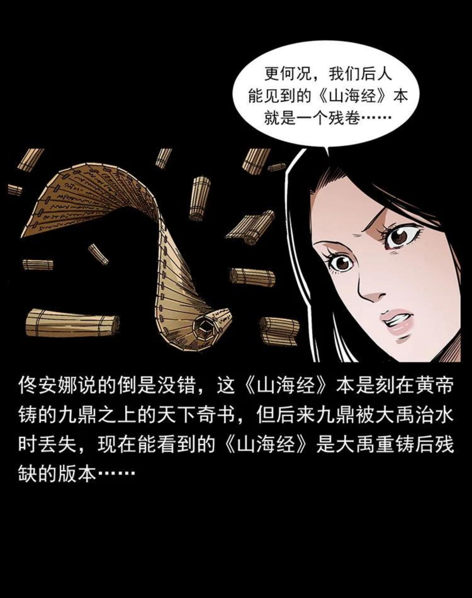 幽冥诡匠鬼罗丽漫画惊奇手札漫画,456 山海奇案8图