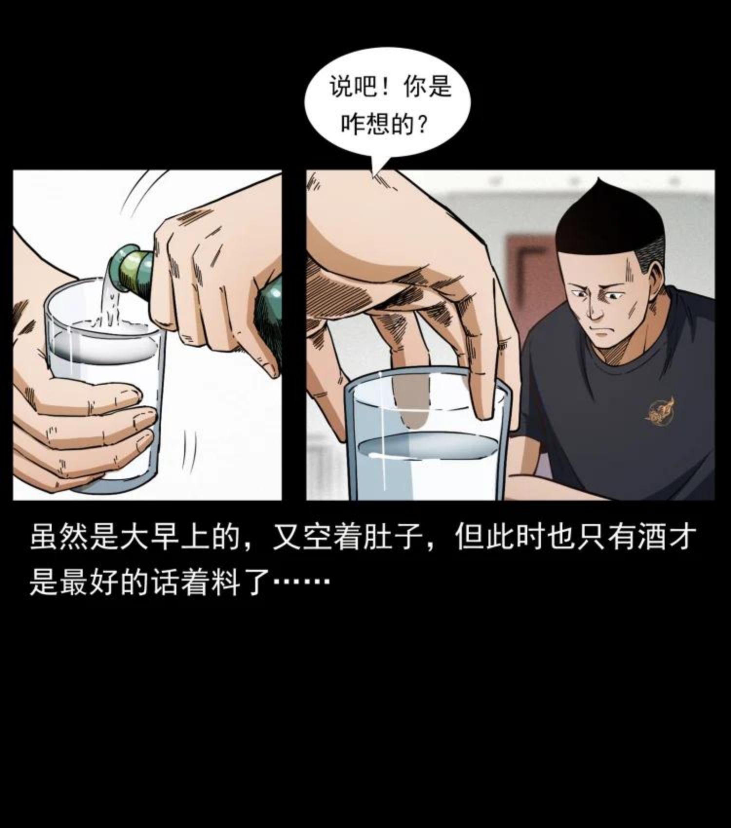 幽冥诡匠鬼丫头漫画漫画,457 向北，再向北！35图