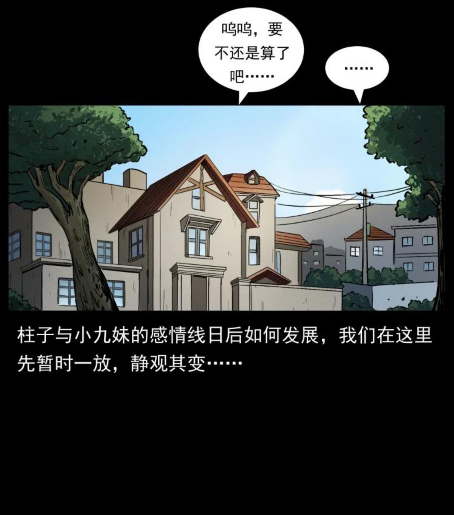 幽冥诡匠鬼丫头漫画漫画,457 向北，再向北！53图