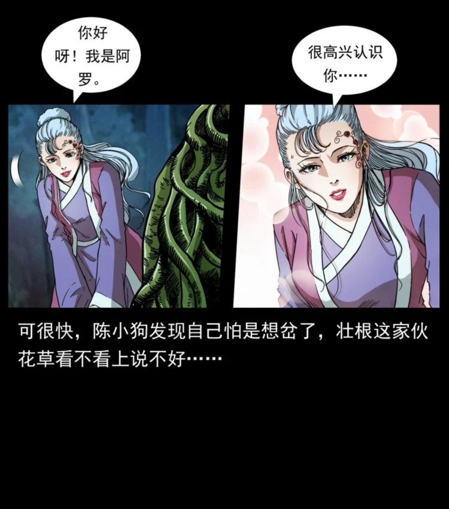 幽冥诡匠鬼丫头漫画漫画,457 向北，再向北！68图