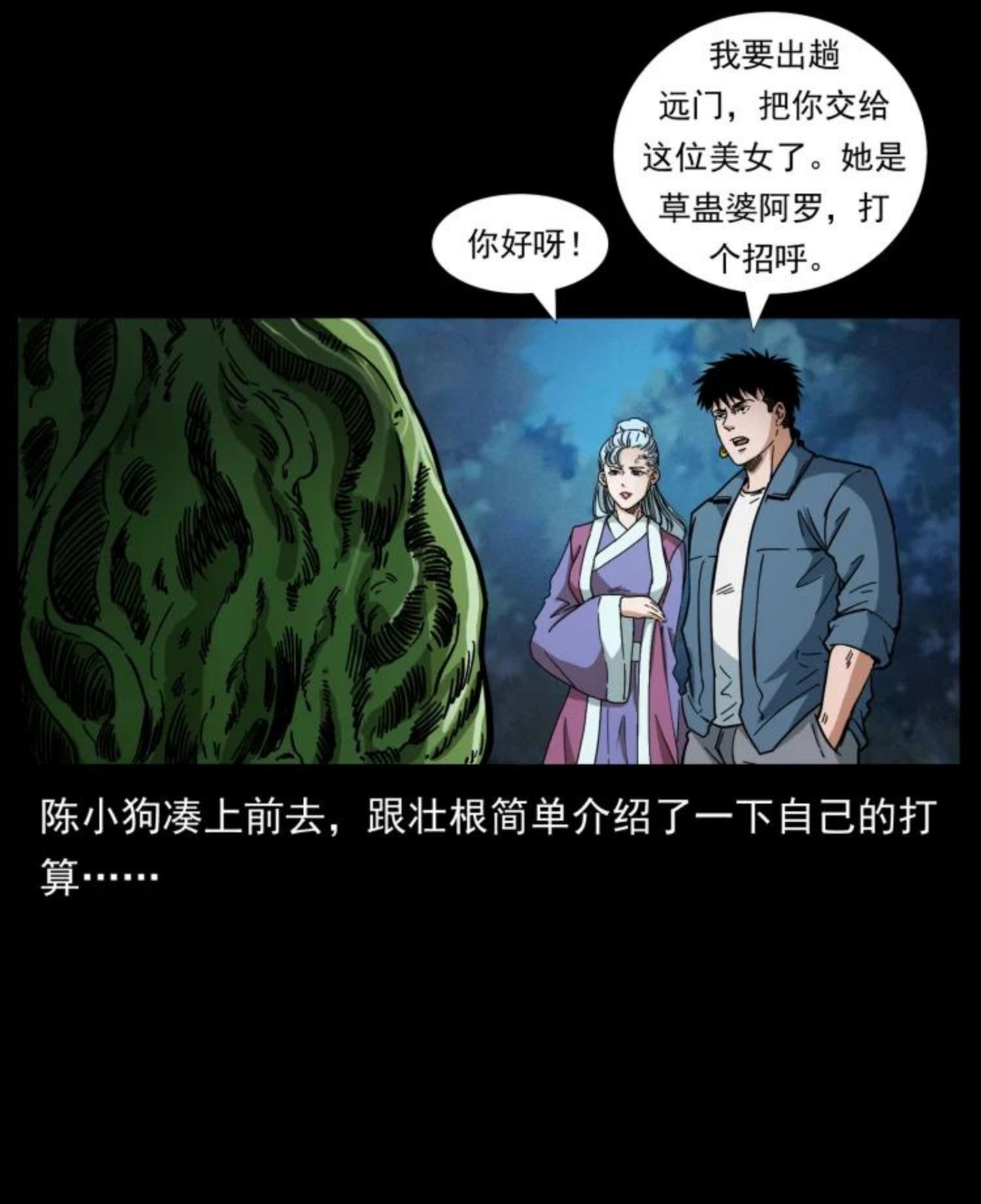 幽冥诡匠鬼丫头漫画漫画,457 向北，再向北！66图