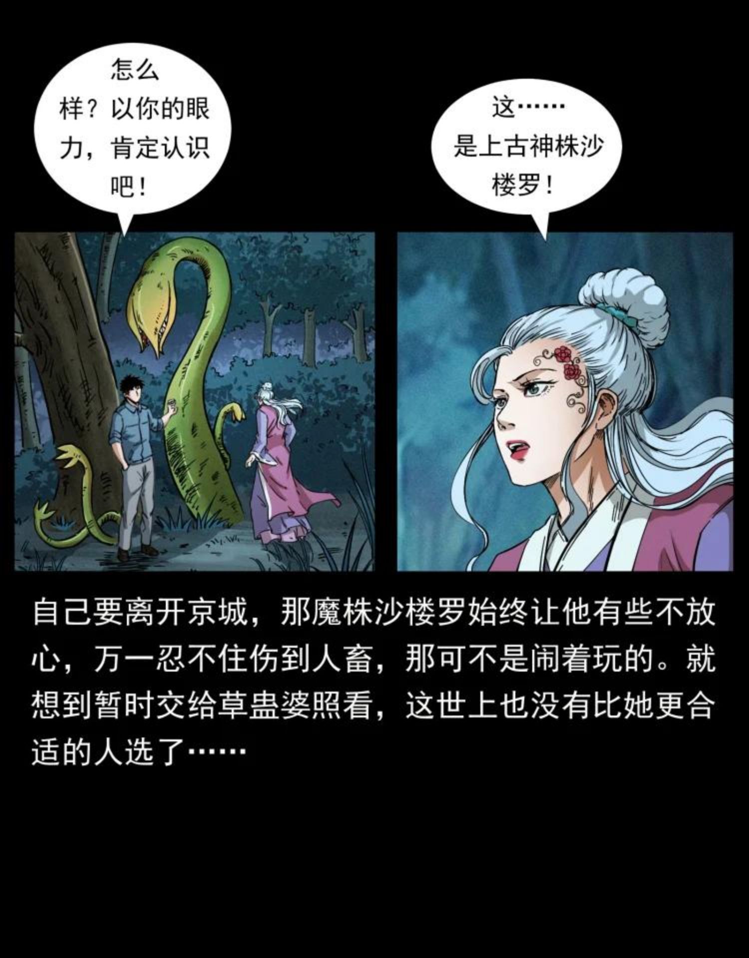 幽冥诡匠鬼丫头漫画漫画,457 向北，再向北！57图