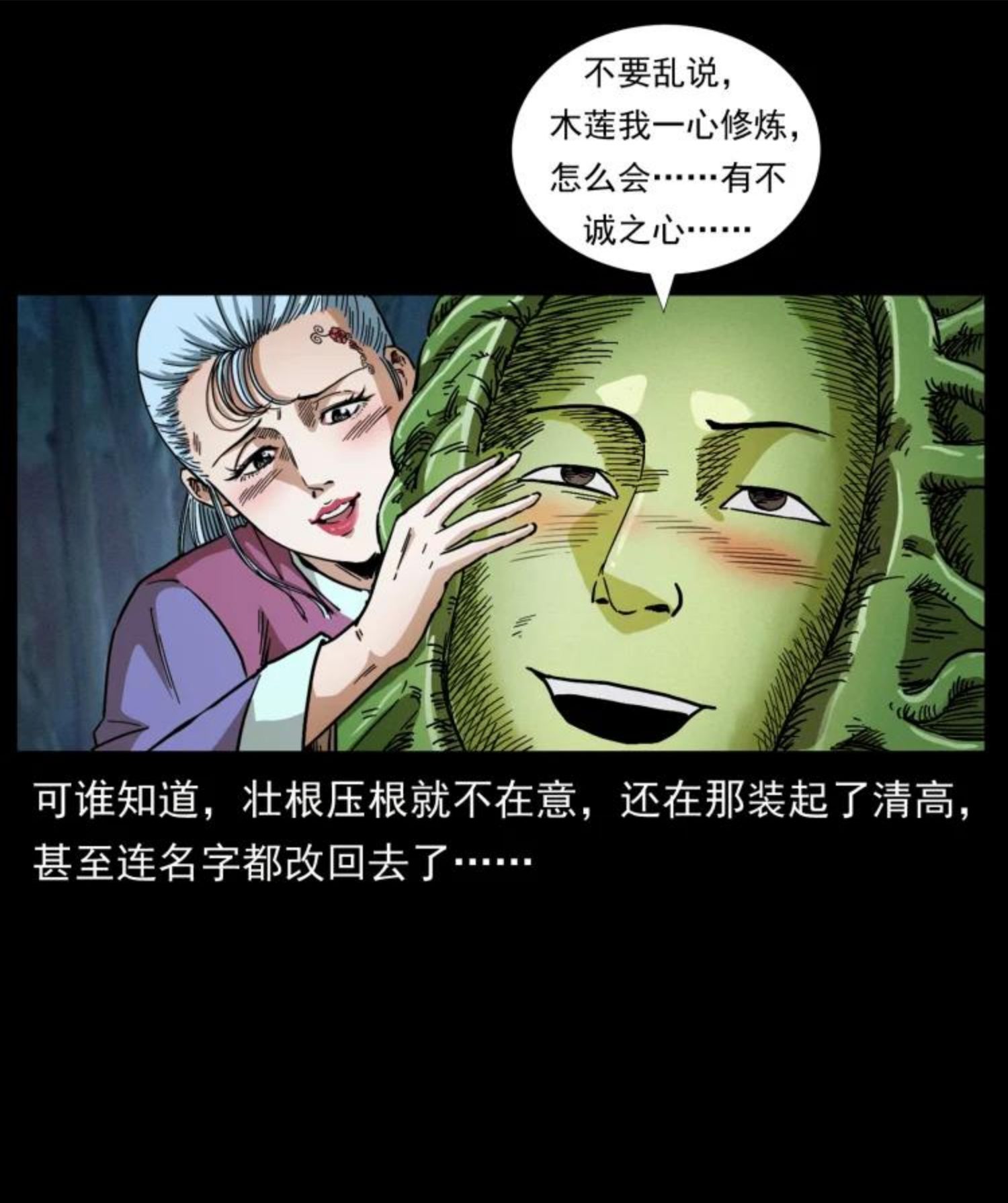 幽冥诡匠鬼丫头漫画漫画,457 向北，再向北！75图