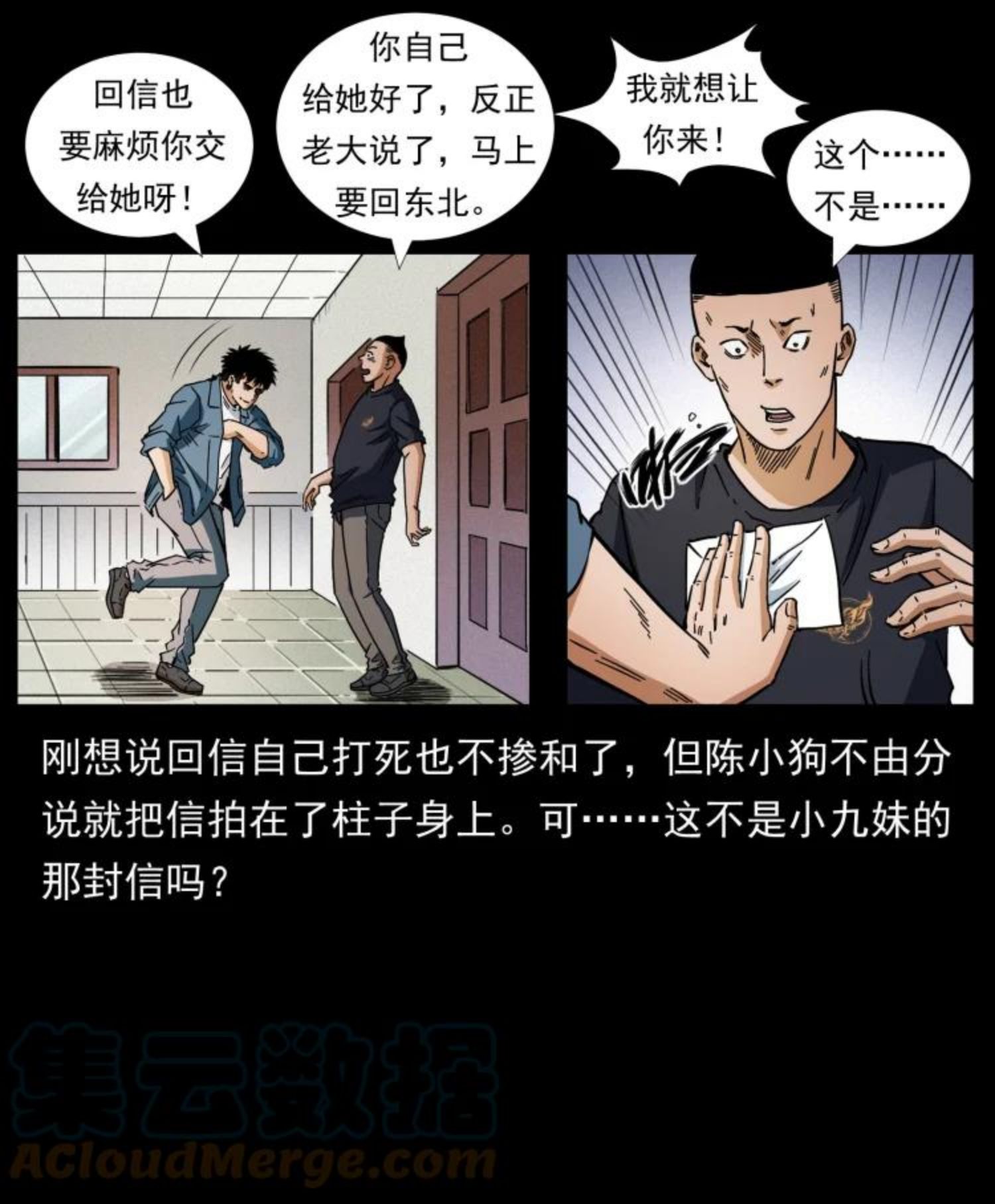 幽冥诡匠鬼丫头漫画漫画,457 向北，再向北！22图