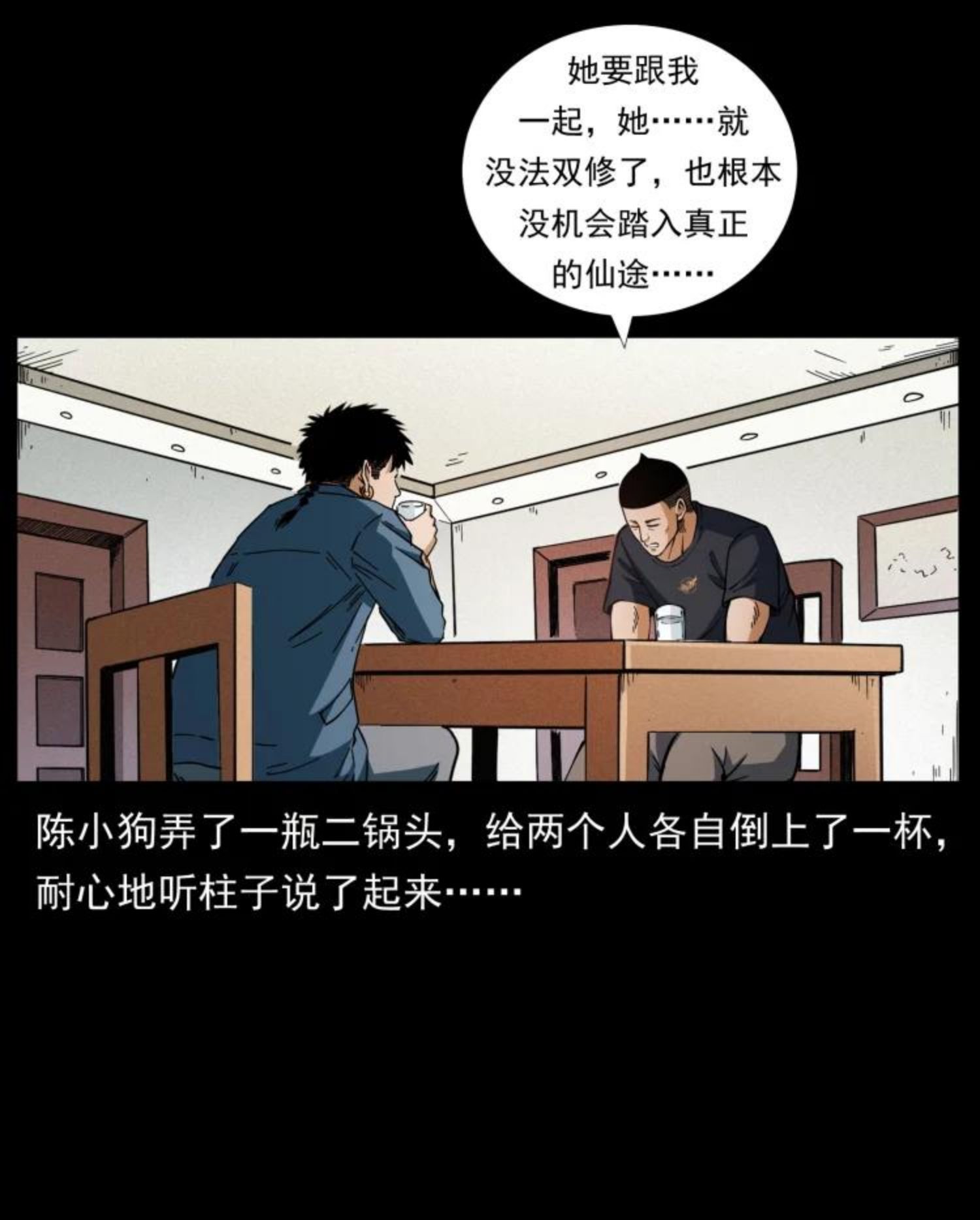 幽冥诡匠鬼丫头漫画漫画,457 向北，再向北！36图