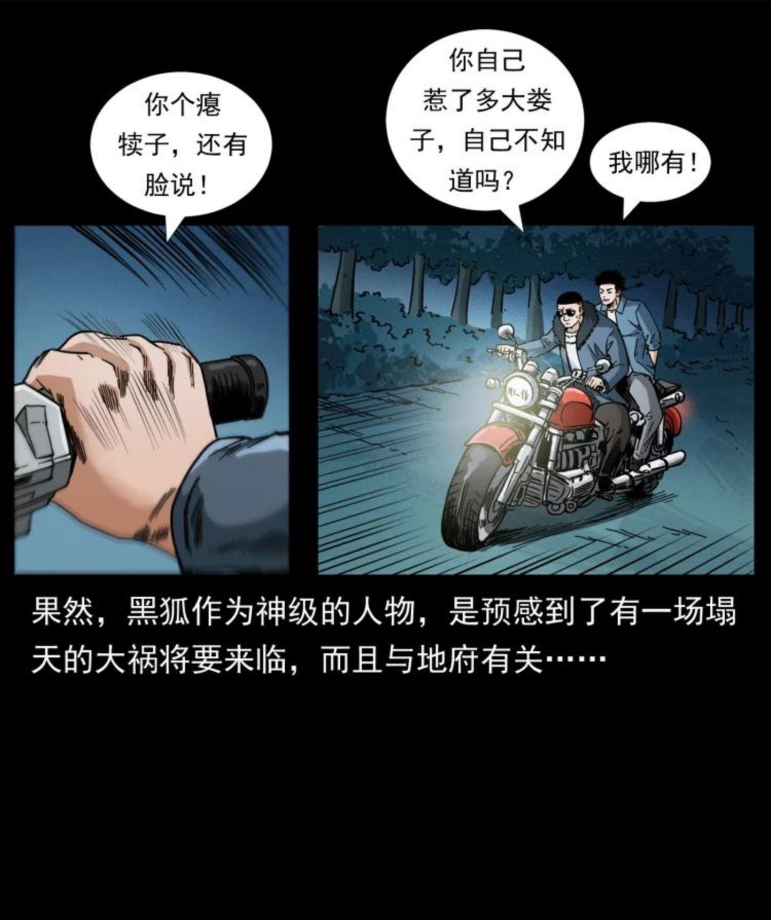 幽冥诡匠鬼丫头漫画漫画,457 向北，再向北！87图