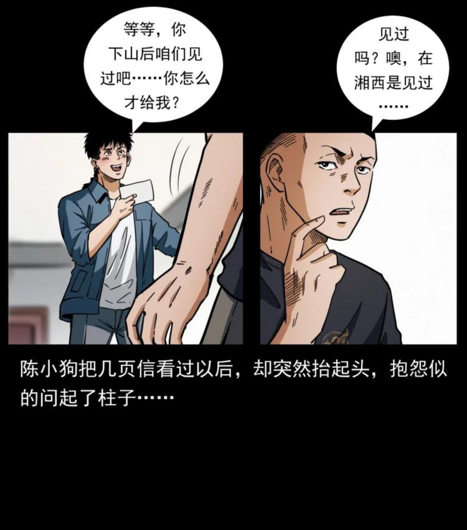 幽冥诡匠鬼丫头漫画漫画,457 向北，再向北！8图