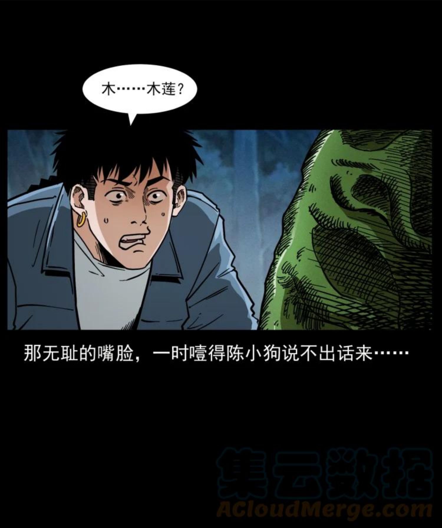 幽冥诡匠鬼丫头漫画漫画,457 向北，再向北！76图