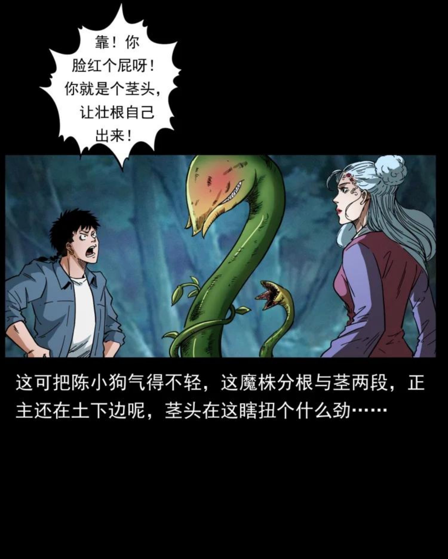 幽冥诡匠鬼丫头漫画漫画,457 向北，再向北！62图