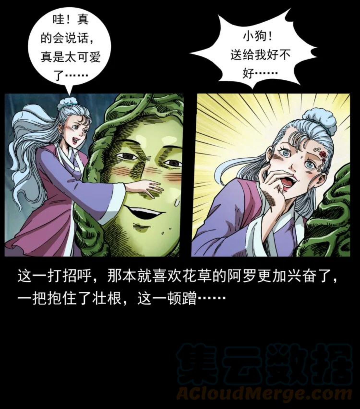 幽冥诡匠鬼丫头漫画漫画,457 向北，再向北！70图