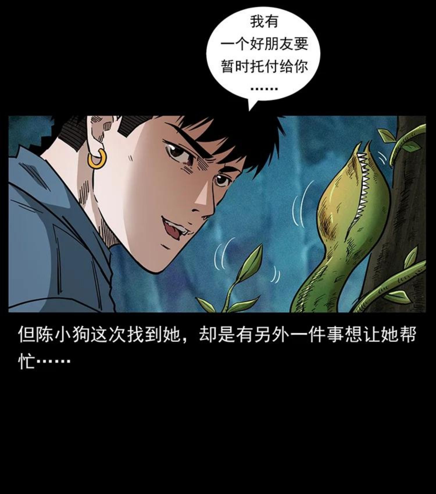 幽冥诡匠鬼丫头漫画漫画,457 向北，再向北！56图