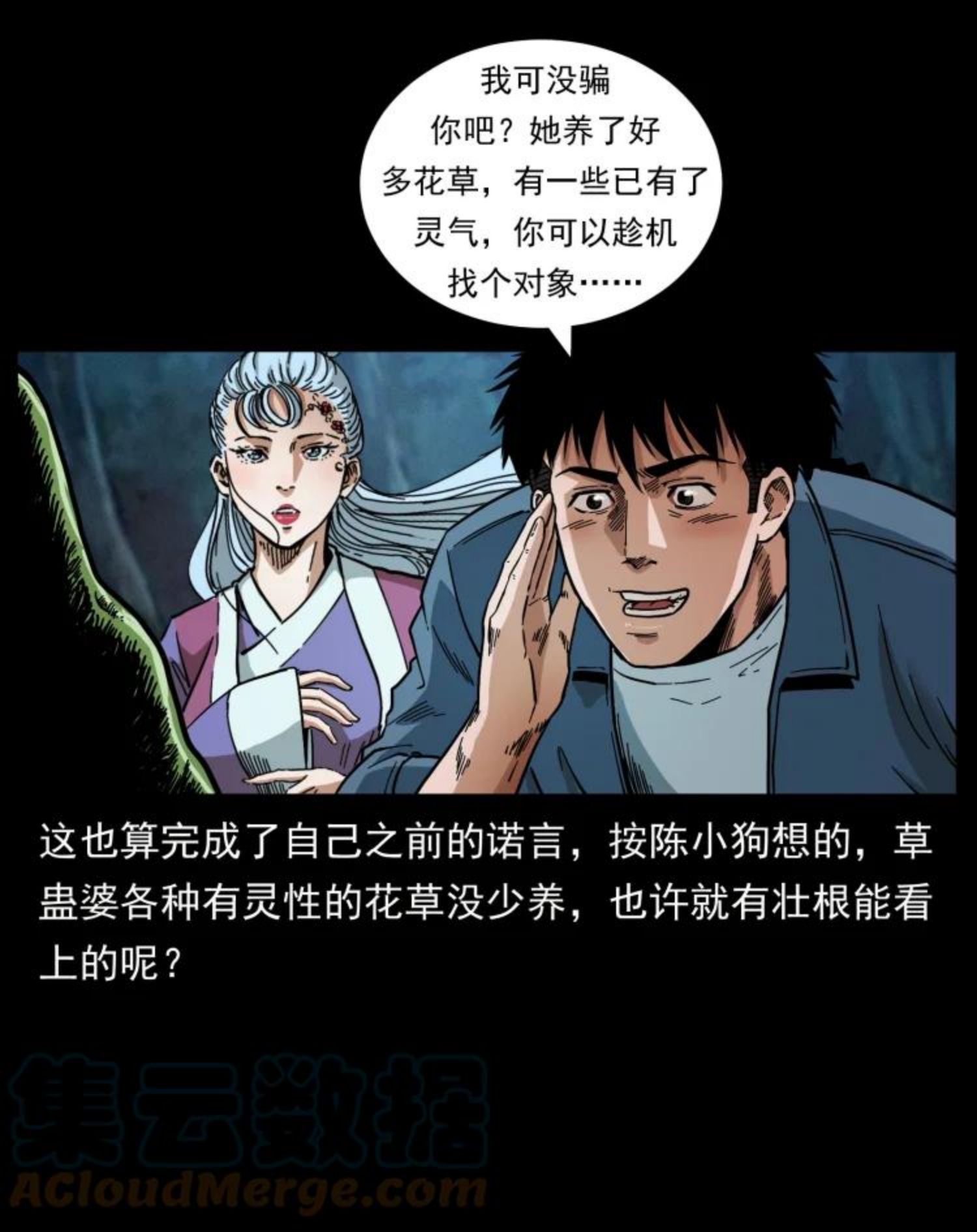 幽冥诡匠鬼丫头漫画漫画,457 向北，再向北！67图