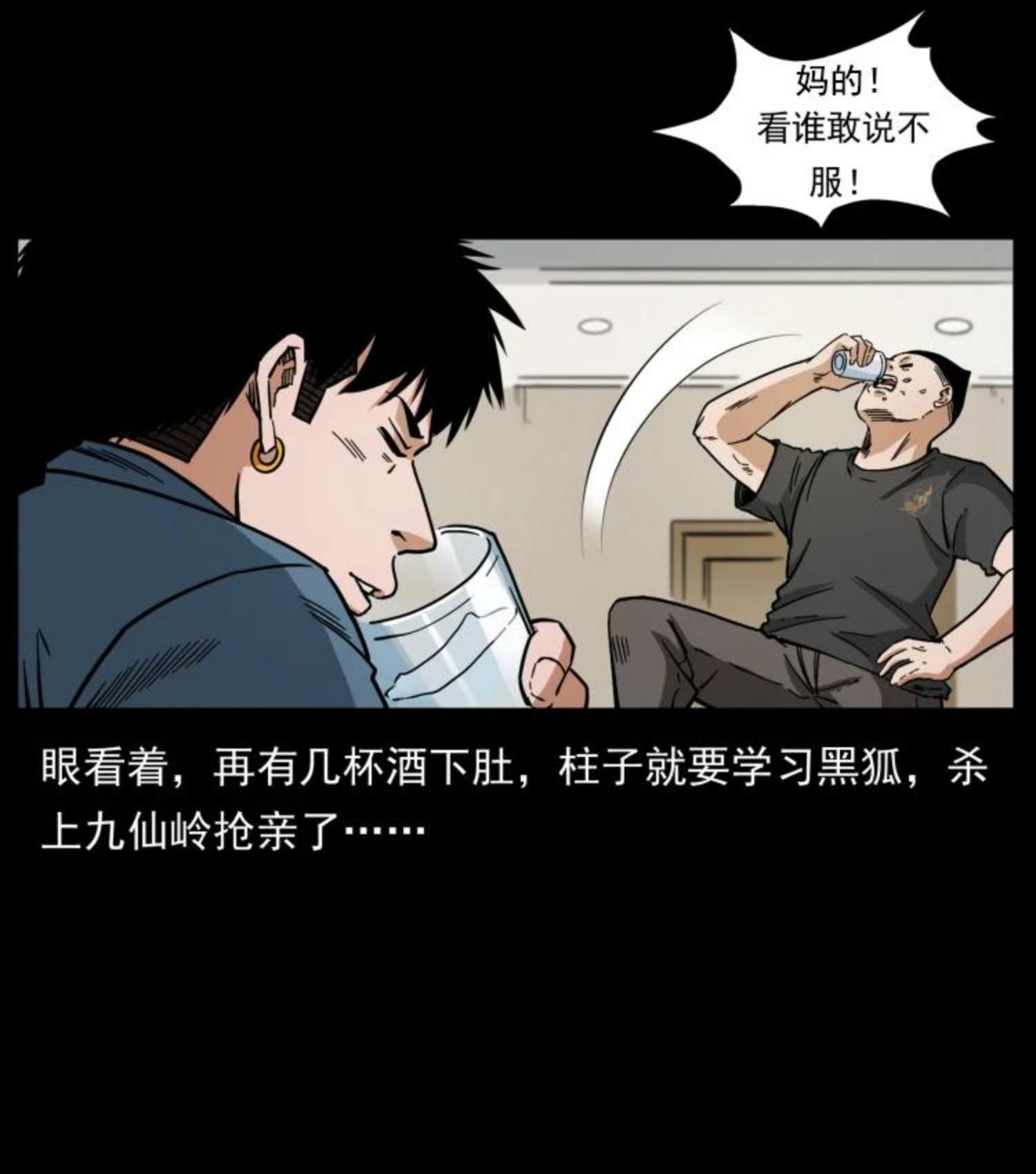 幽冥诡匠鬼丫头漫画漫画,457 向北，再向北！50图