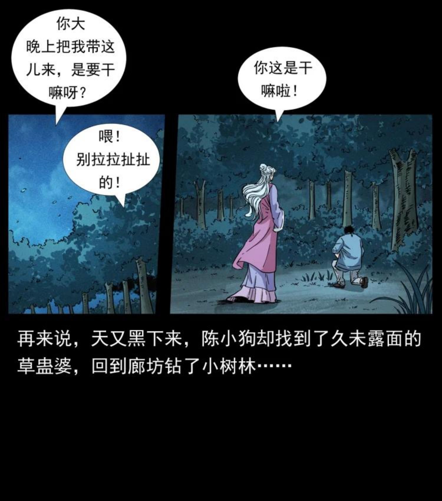 幽冥诡匠鬼丫头漫画漫画,457 向北，再向北！54图