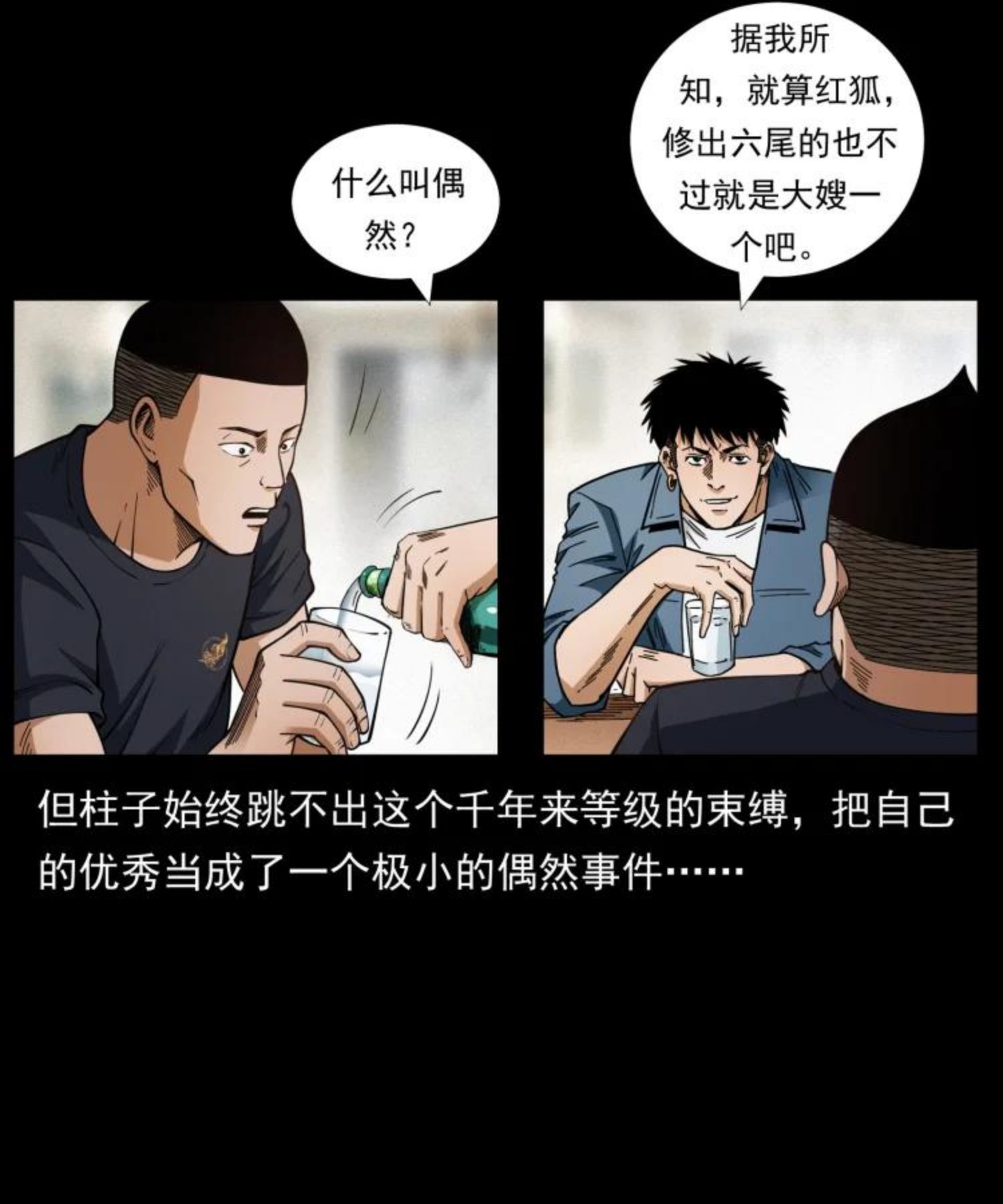 幽冥诡匠鬼丫头漫画漫画,457 向北，再向北！41图