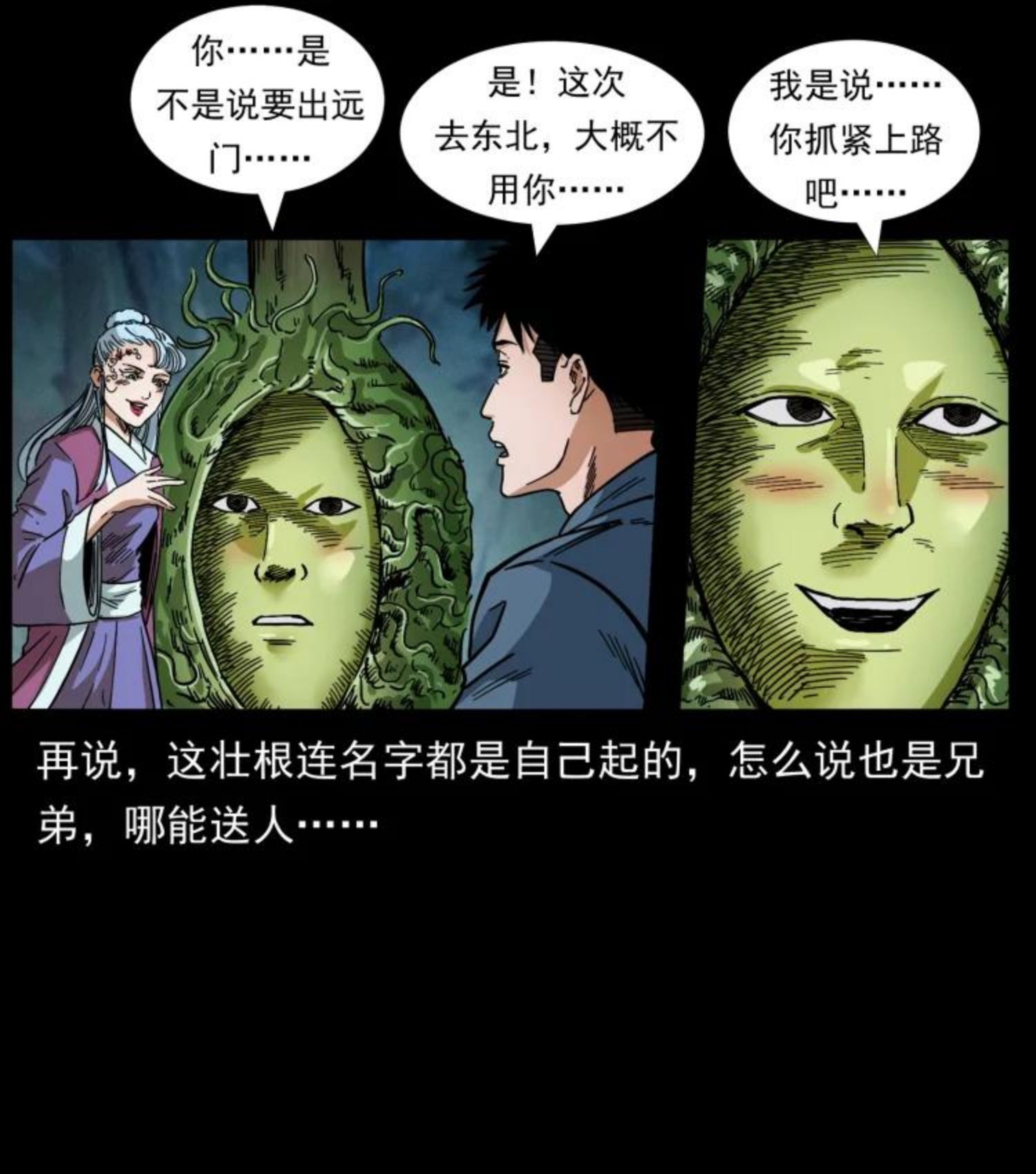 幽冥诡匠鬼丫头漫画漫画,457 向北，再向北！72图