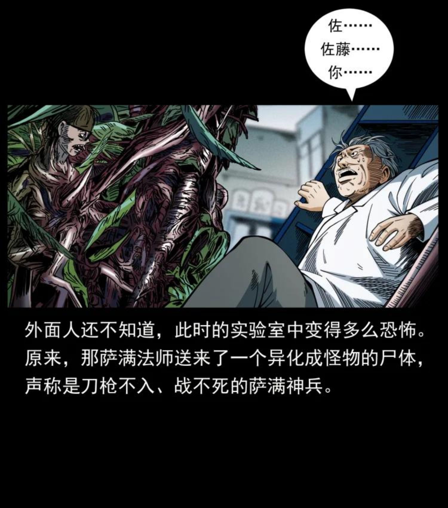 幽冥诡匠漫画,458 我要升级51图