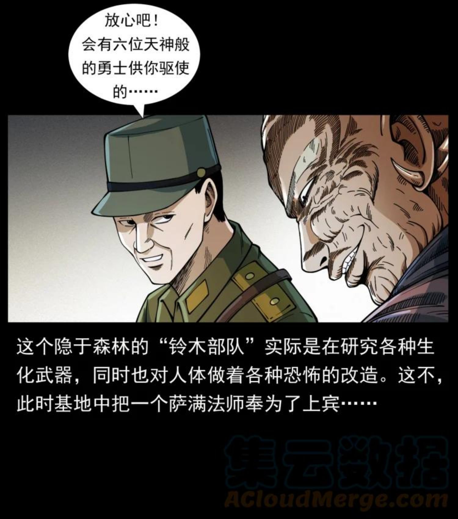 幽冥诡匠漫画,458 我要升级49图