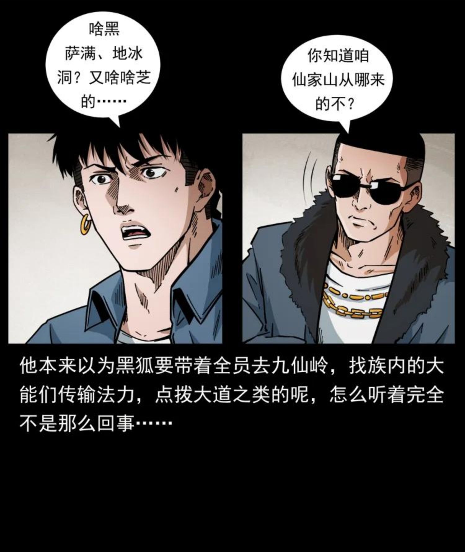 幽冥诡匠漫画,458 我要升级23图