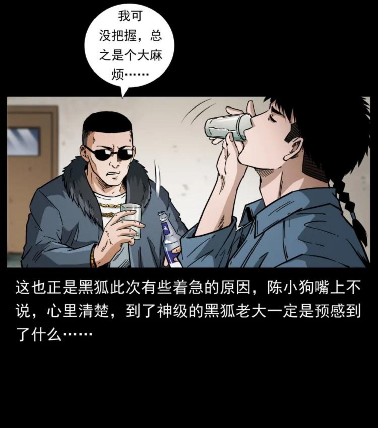 幽冥诡匠漫画,458 我要升级17图