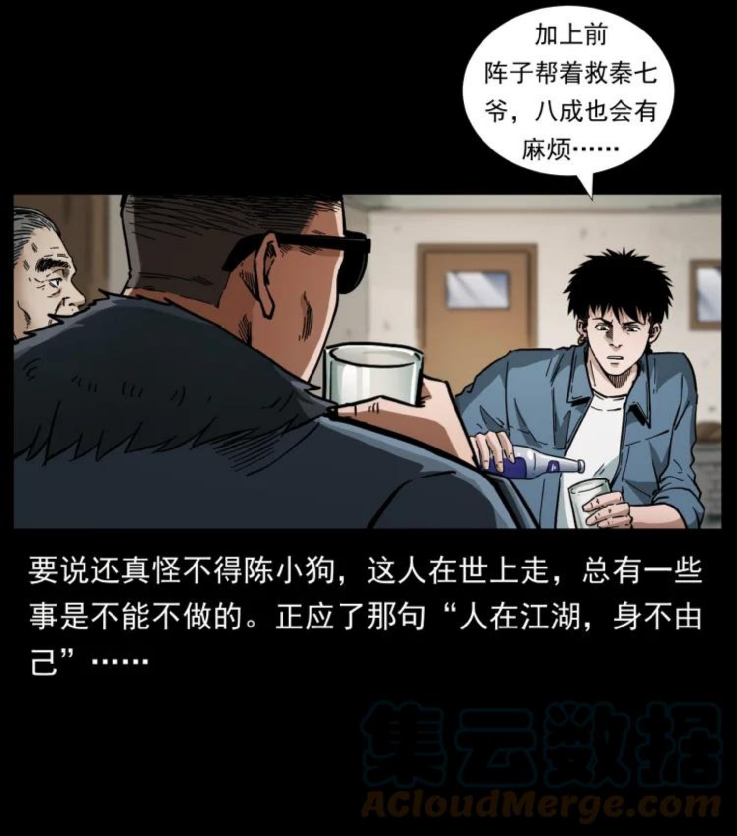 幽冥诡匠漫画,458 我要升级13图