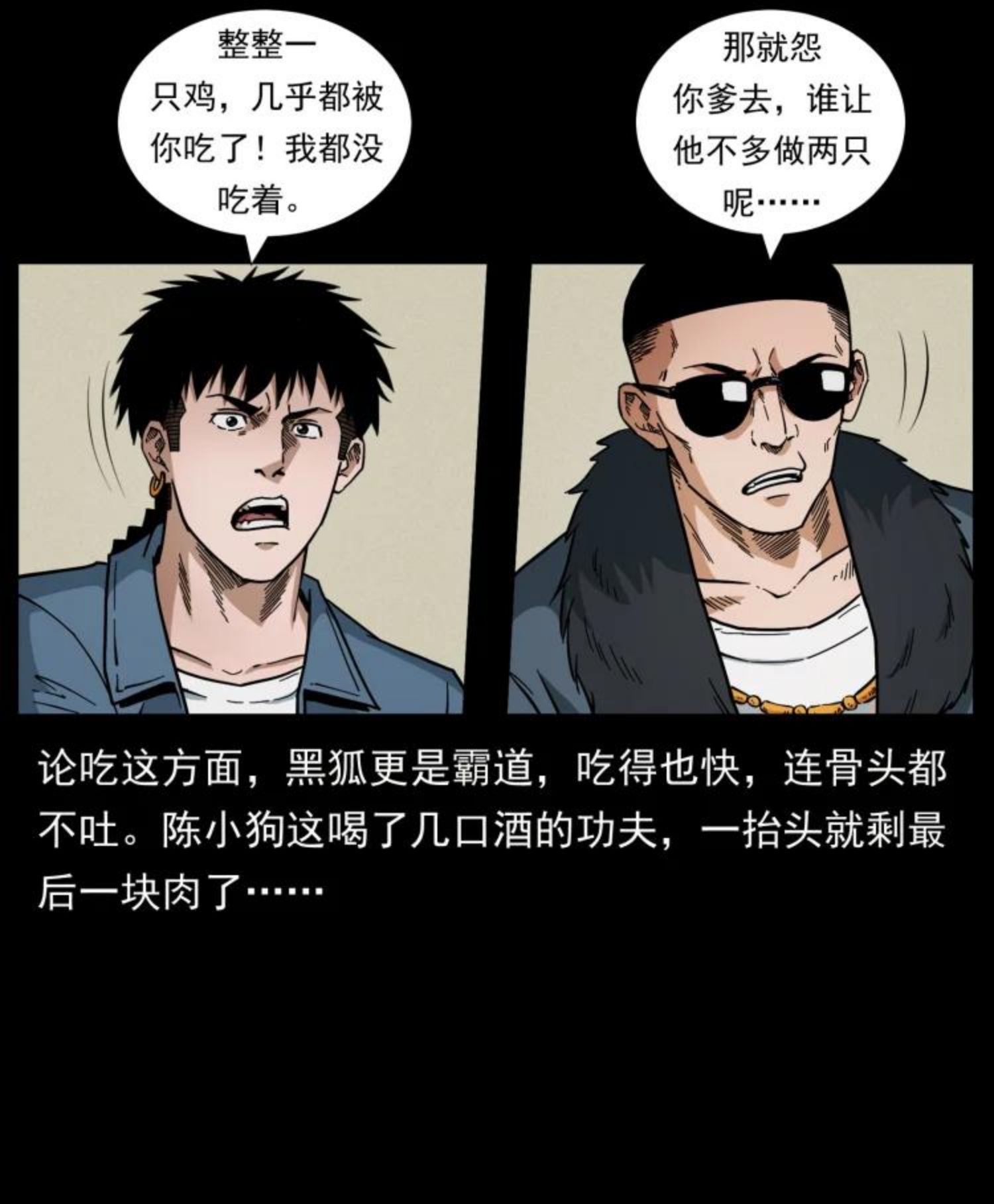 幽冥诡匠漫画,458 我要升级5图