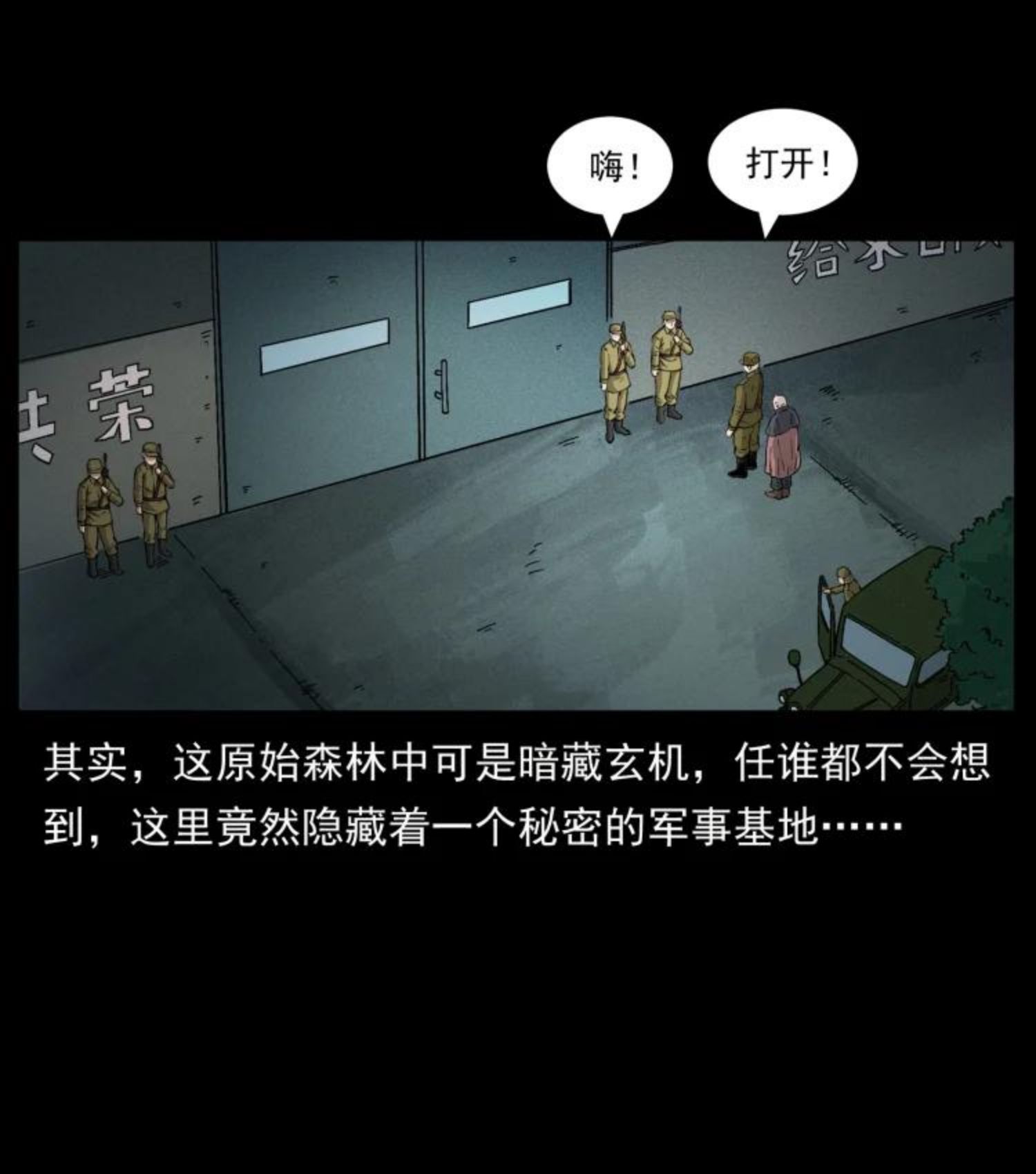 幽冥诡匠漫画,458 我要升级47图