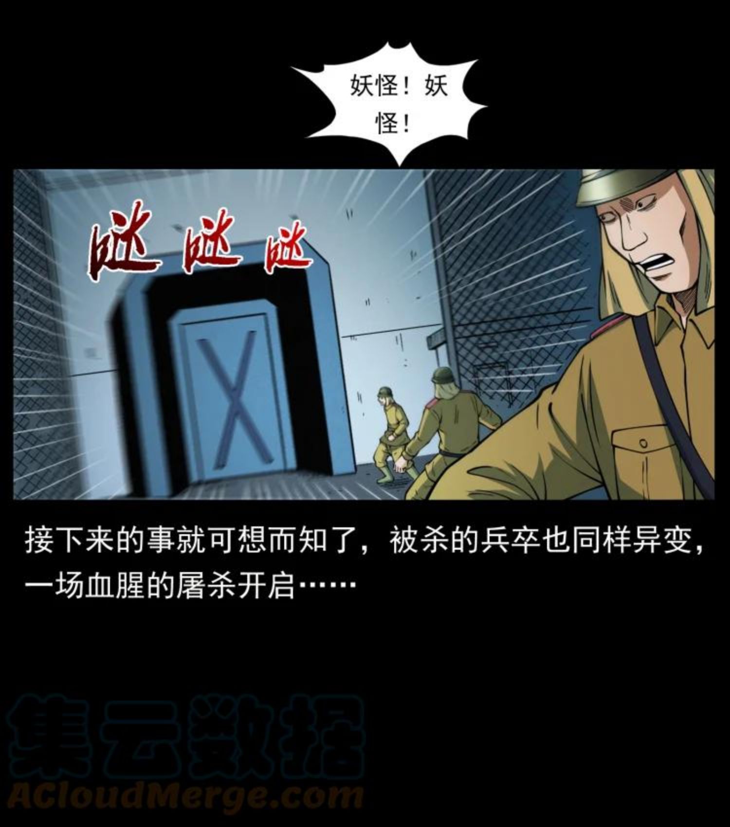 幽冥诡匠漫画,458 我要升级61图