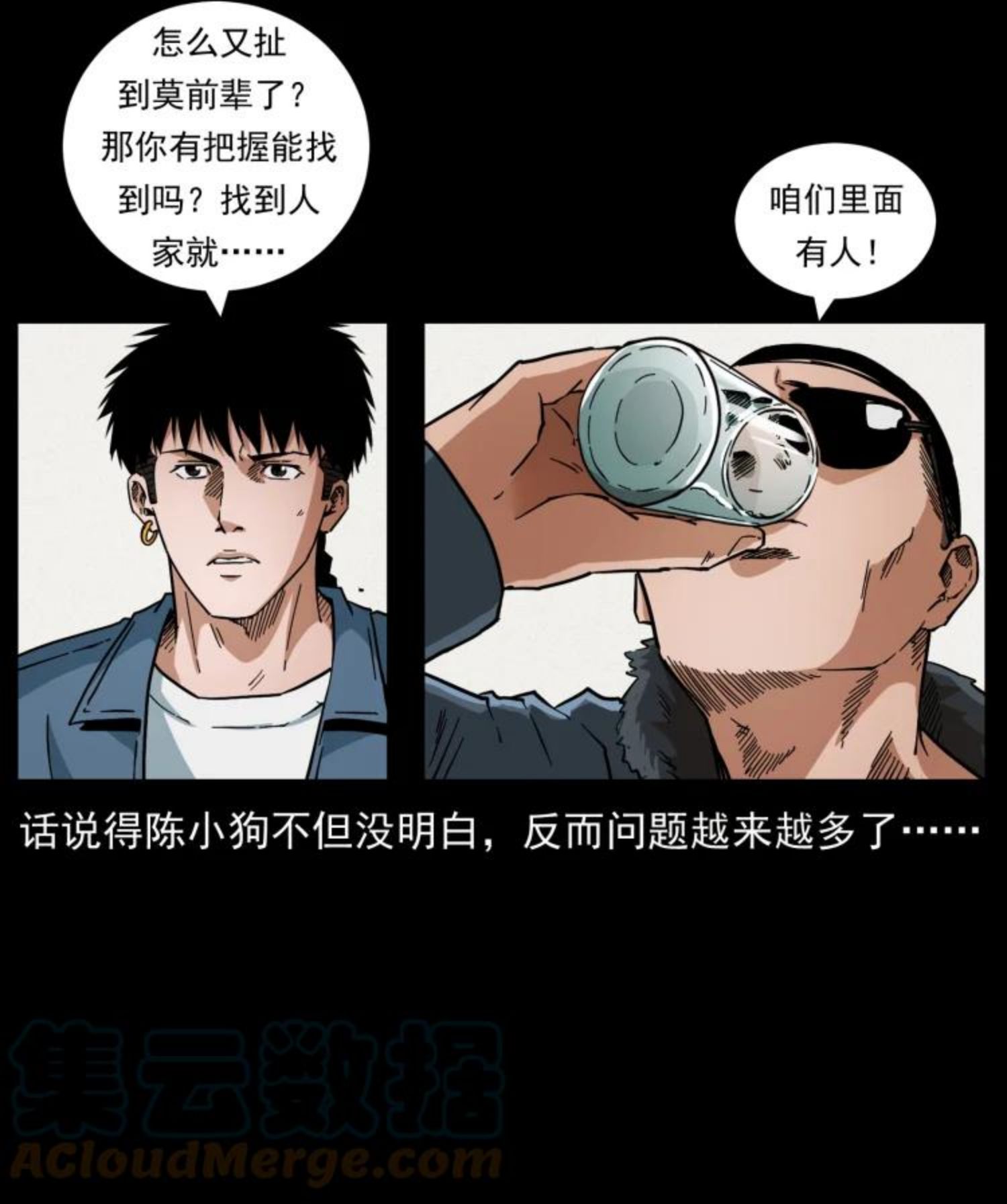 幽冥诡匠漫画,458 我要升级28图