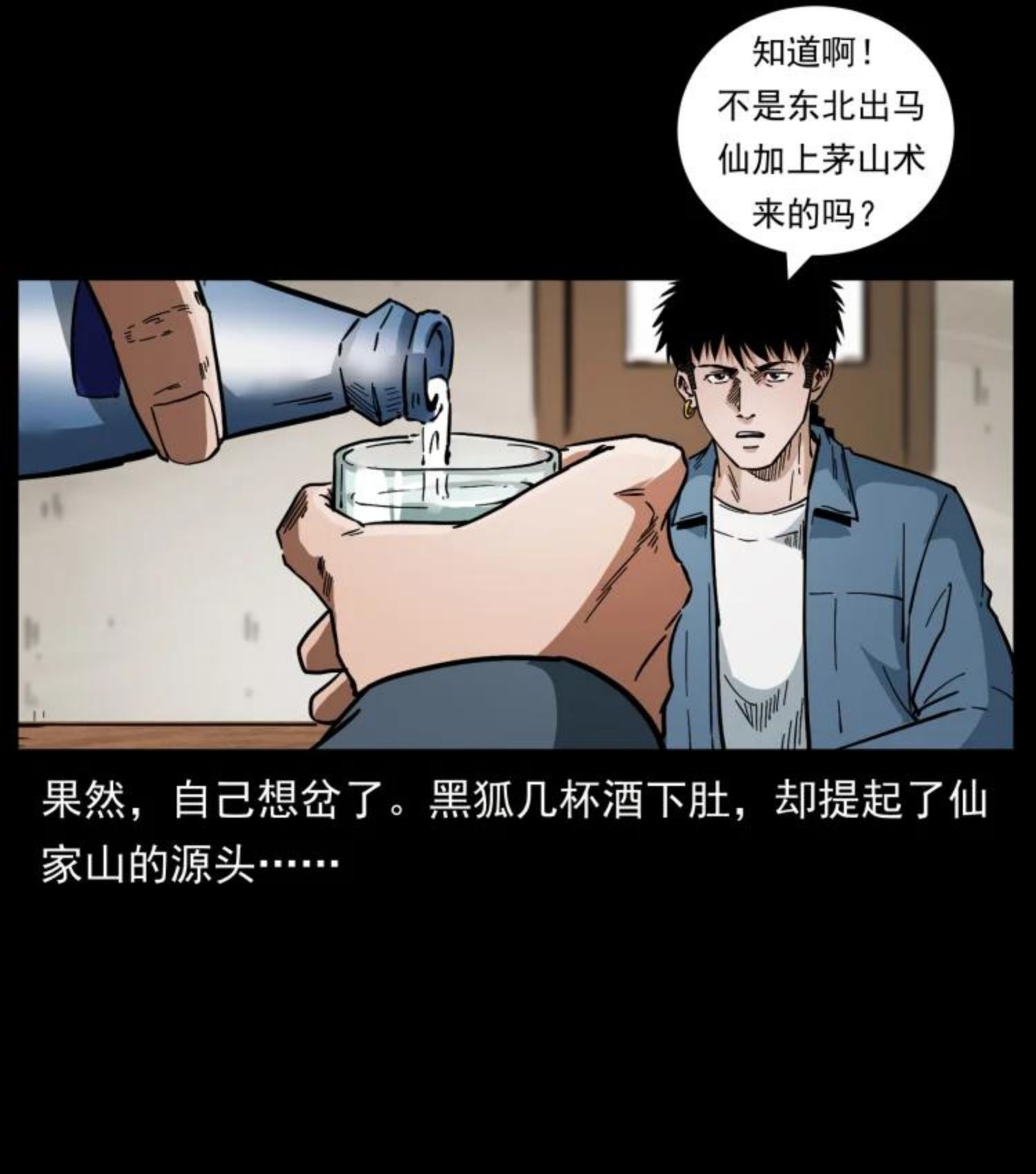 幽冥诡匠漫画,458 我要升级24图