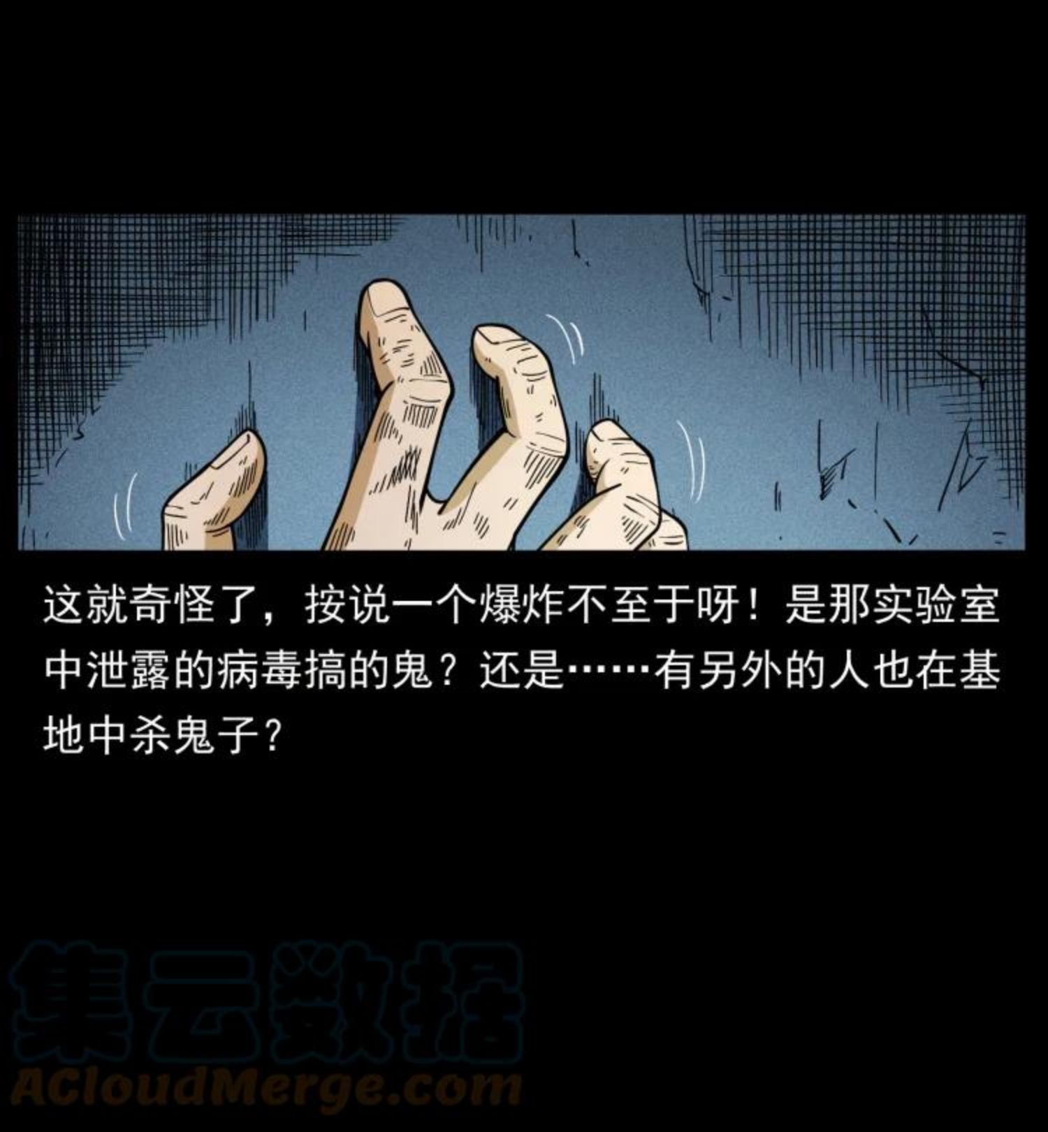 幽冥诡匠漫画,458 我要升级82图