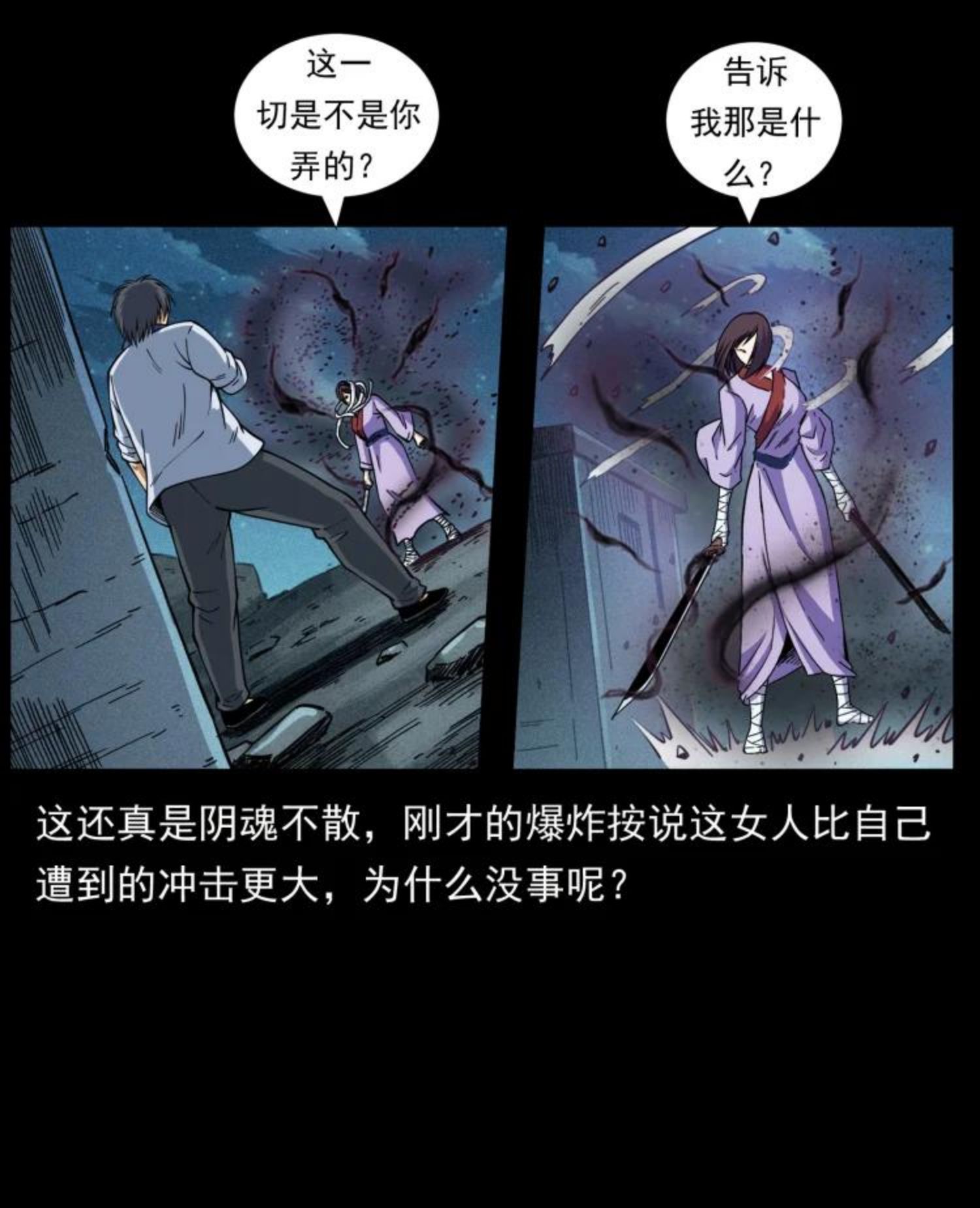 幽冥诡匠漫画,458 我要升级84图