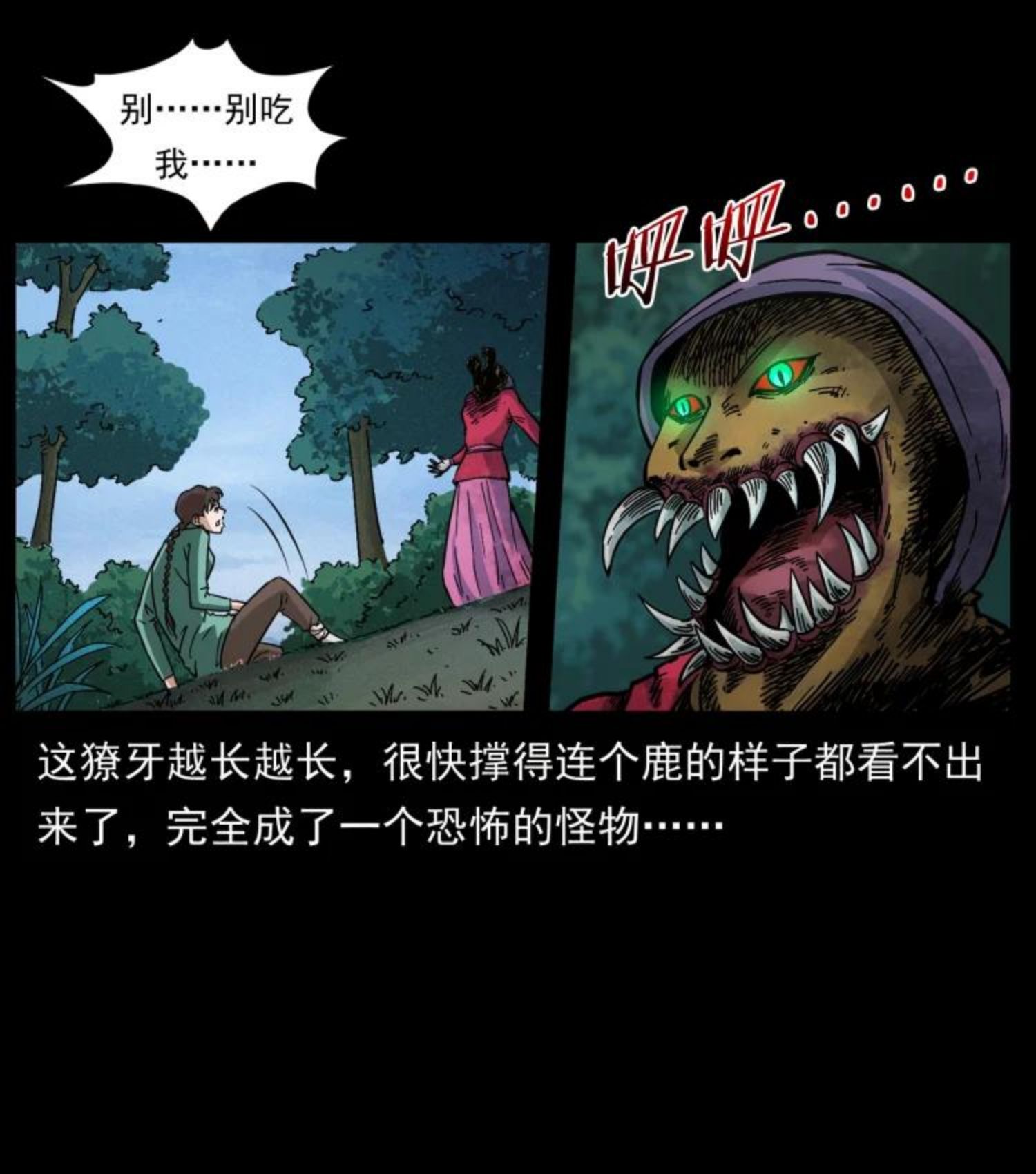 幽冥诡匠漫画,458 我要升级38图