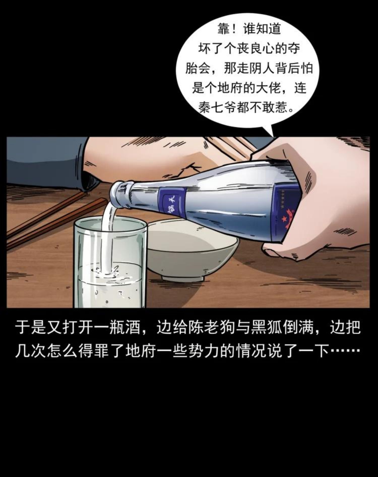 幽冥诡匠漫画,458 我要升级12图