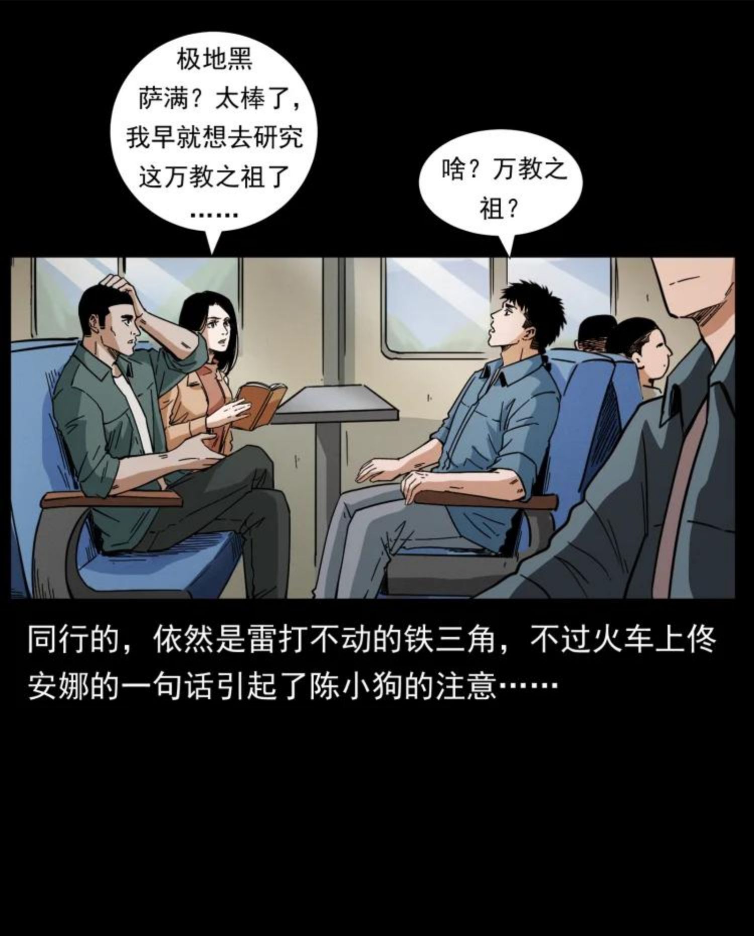 幽冥诡匠在哪个app看漫画,459 走阴少年87图