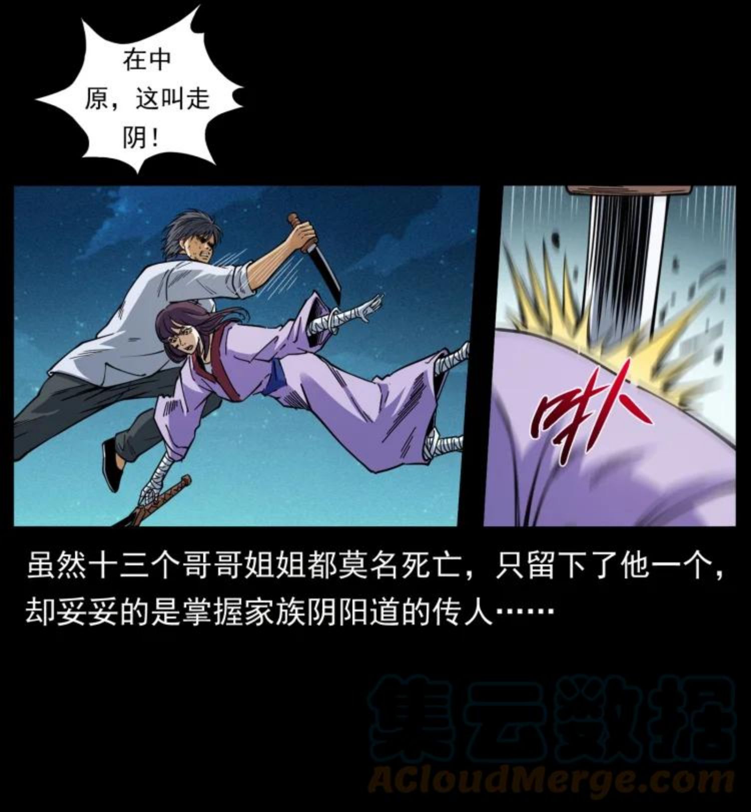 幽冥诡匠在哪个app看漫画,459 走阴少年31图