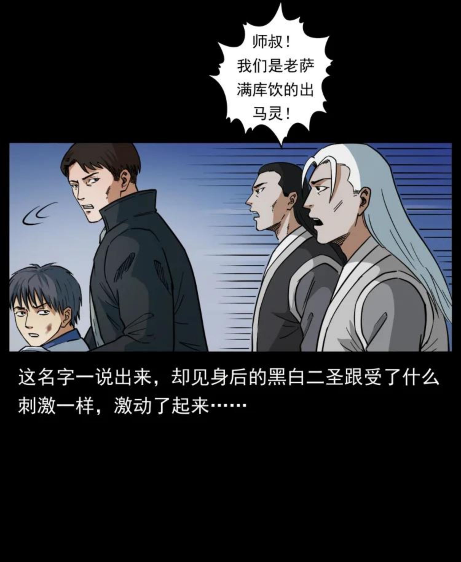 幽冥诡匠在哪个app看漫画,459 走阴少年59图