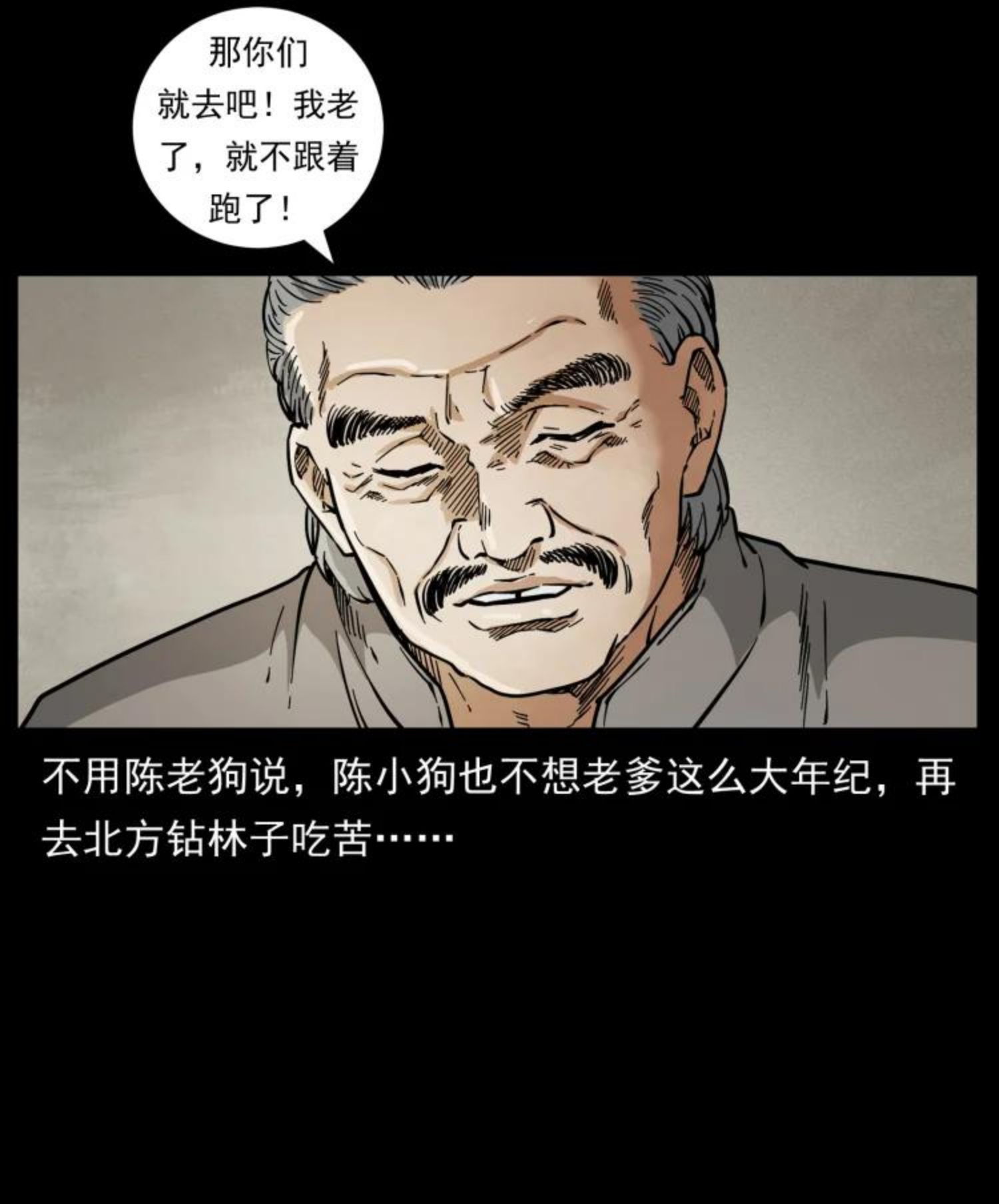 幽冥诡匠在哪个app看漫画,459 走阴少年77图