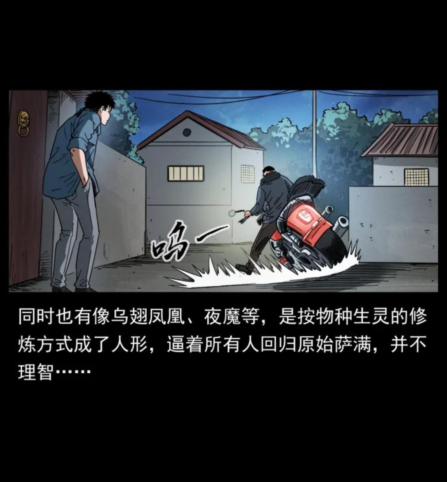 幽冥诡匠在哪个app看漫画,459 走阴少年83图