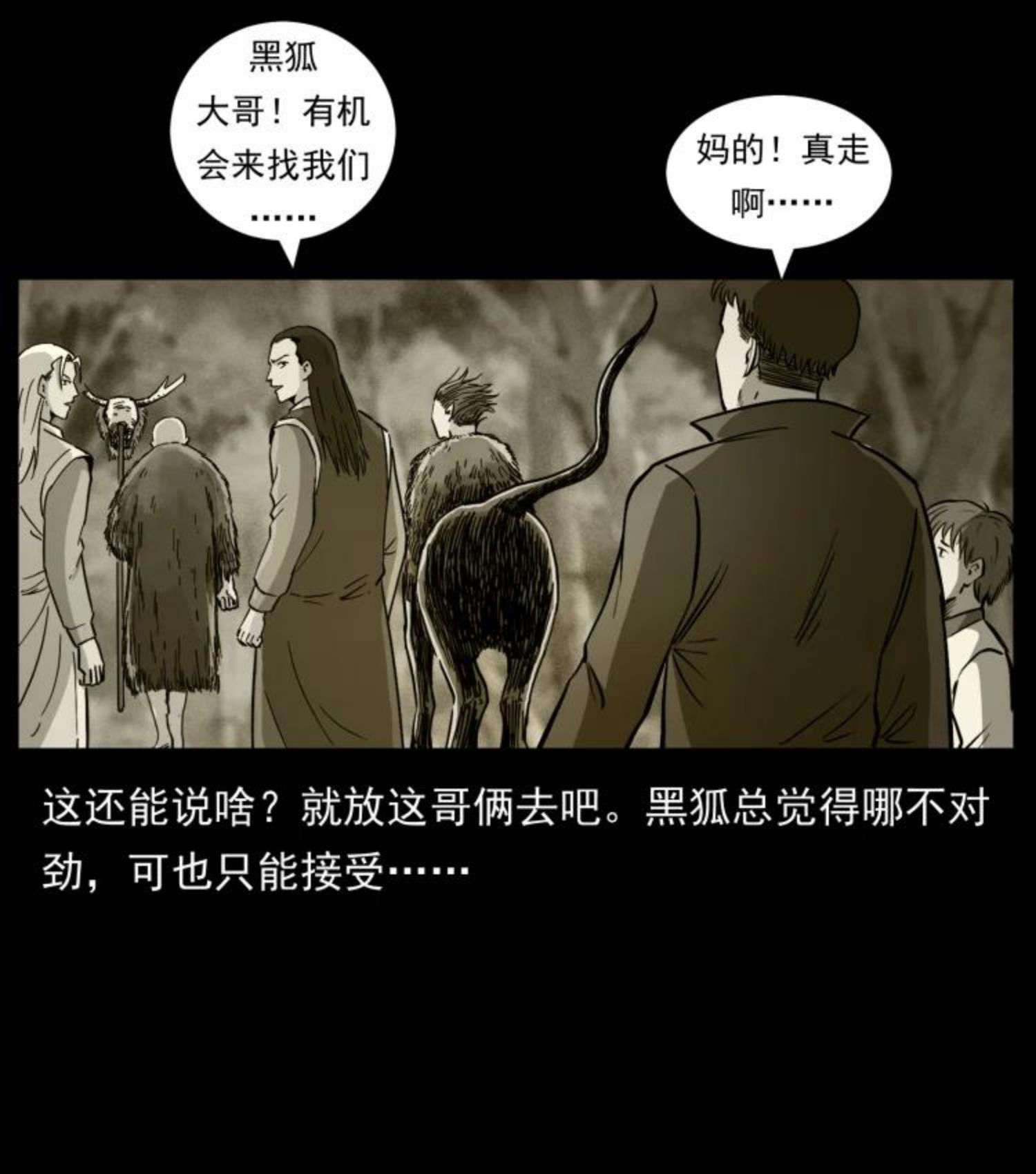 幽冥诡匠在哪个app看漫画,459 走阴少年68图