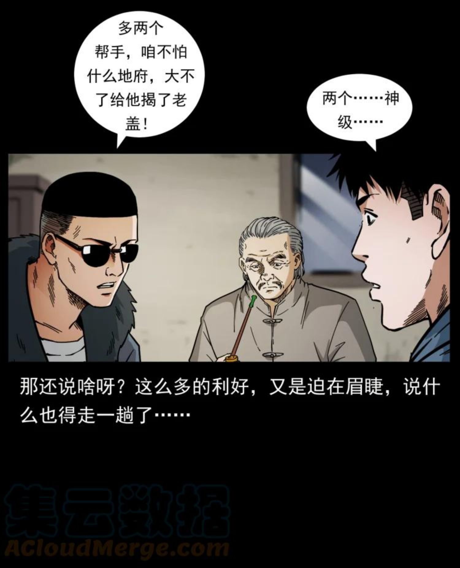 幽冥诡匠在哪个app看漫画,459 走阴少年76图