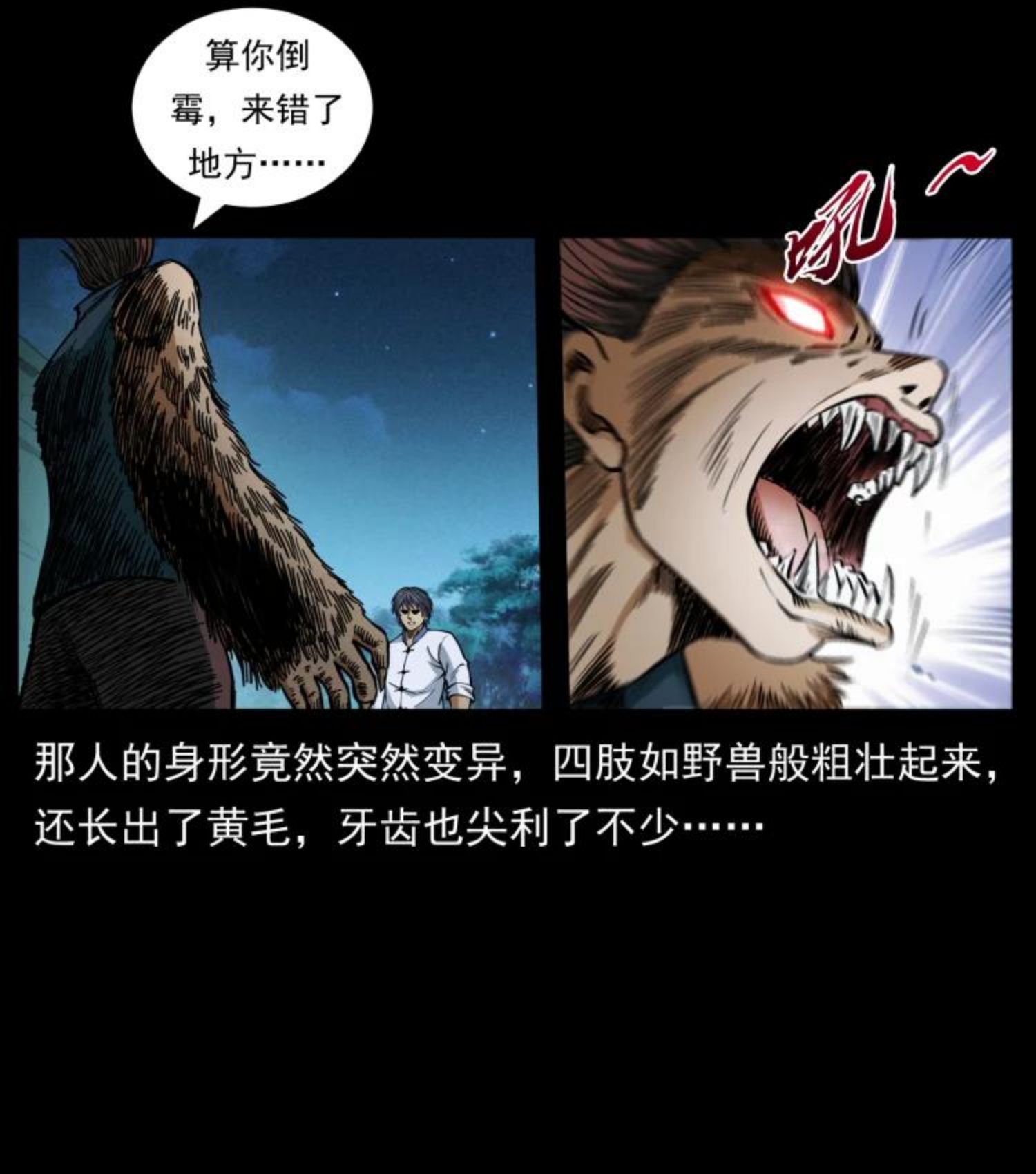 幽冥诡匠在哪个app看漫画,459 走阴少年47图