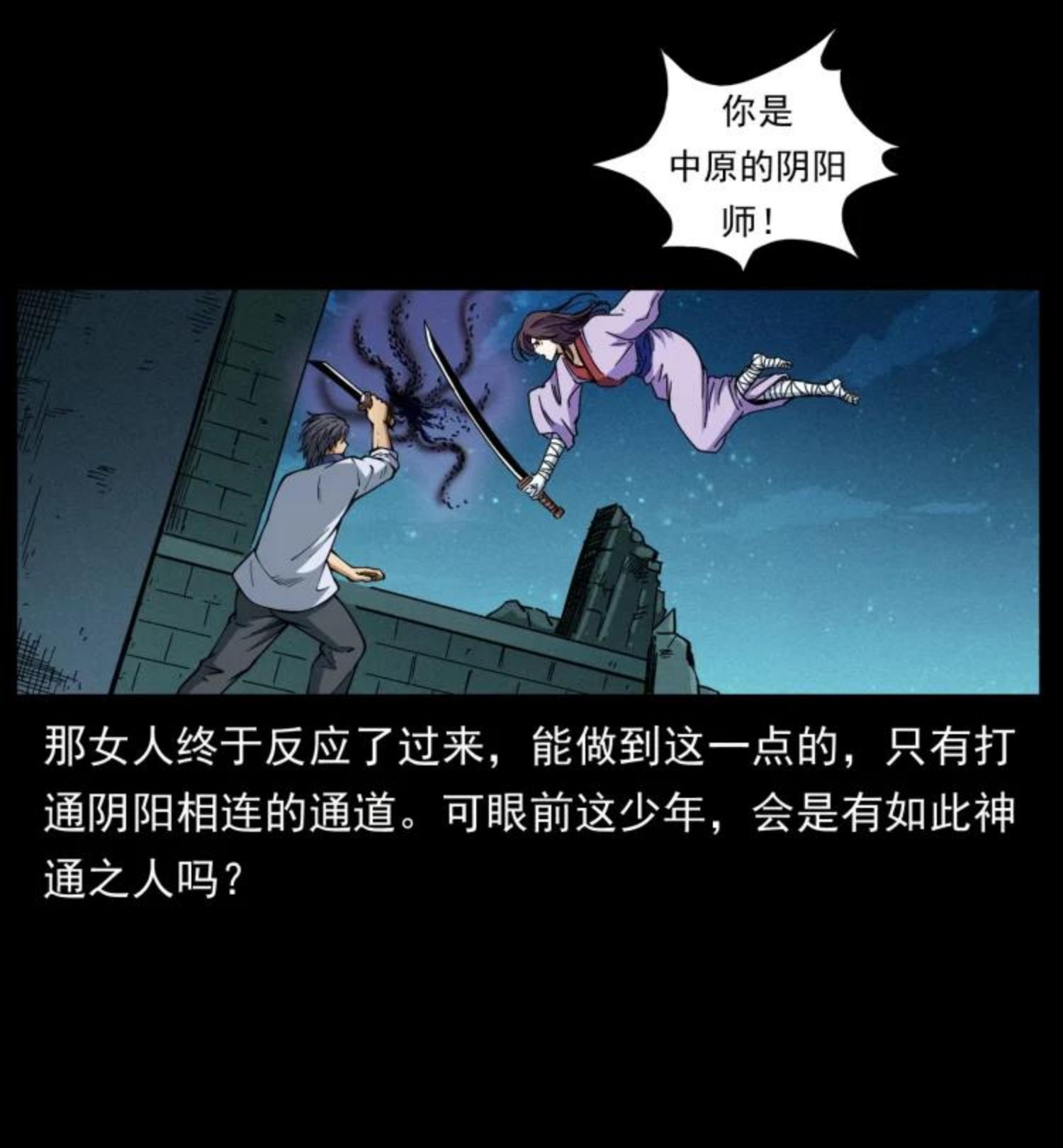 幽冥诡匠在哪个app看漫画,459 走阴少年29图