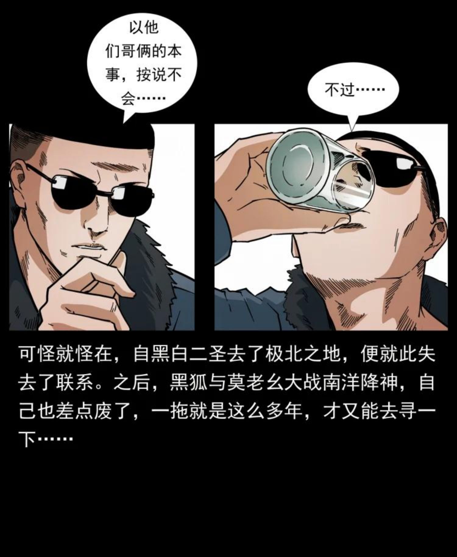 幽冥诡匠在哪个app看漫画,459 走阴少年71图