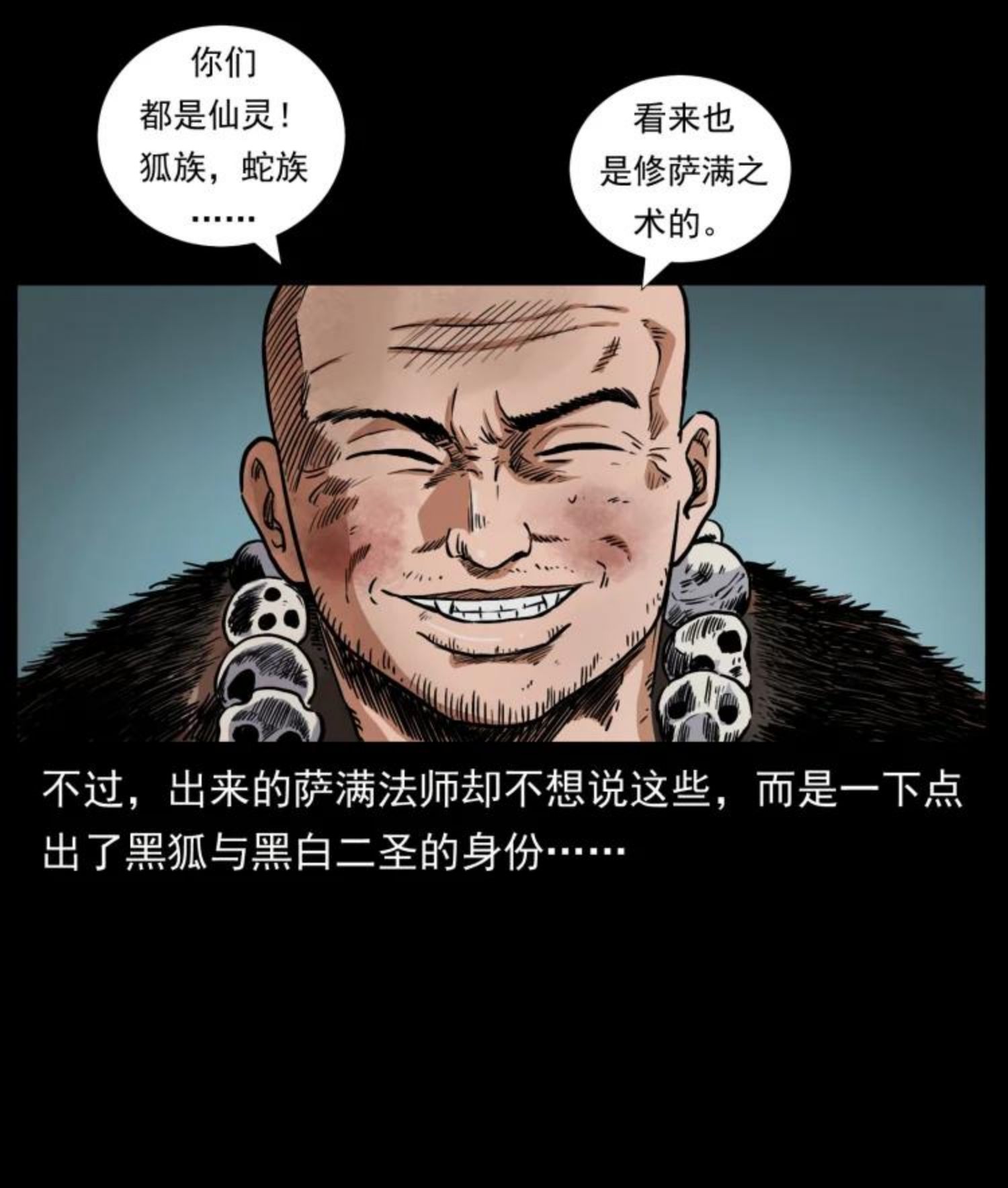 幽冥诡匠在哪个app看漫画,459 走阴少年57图