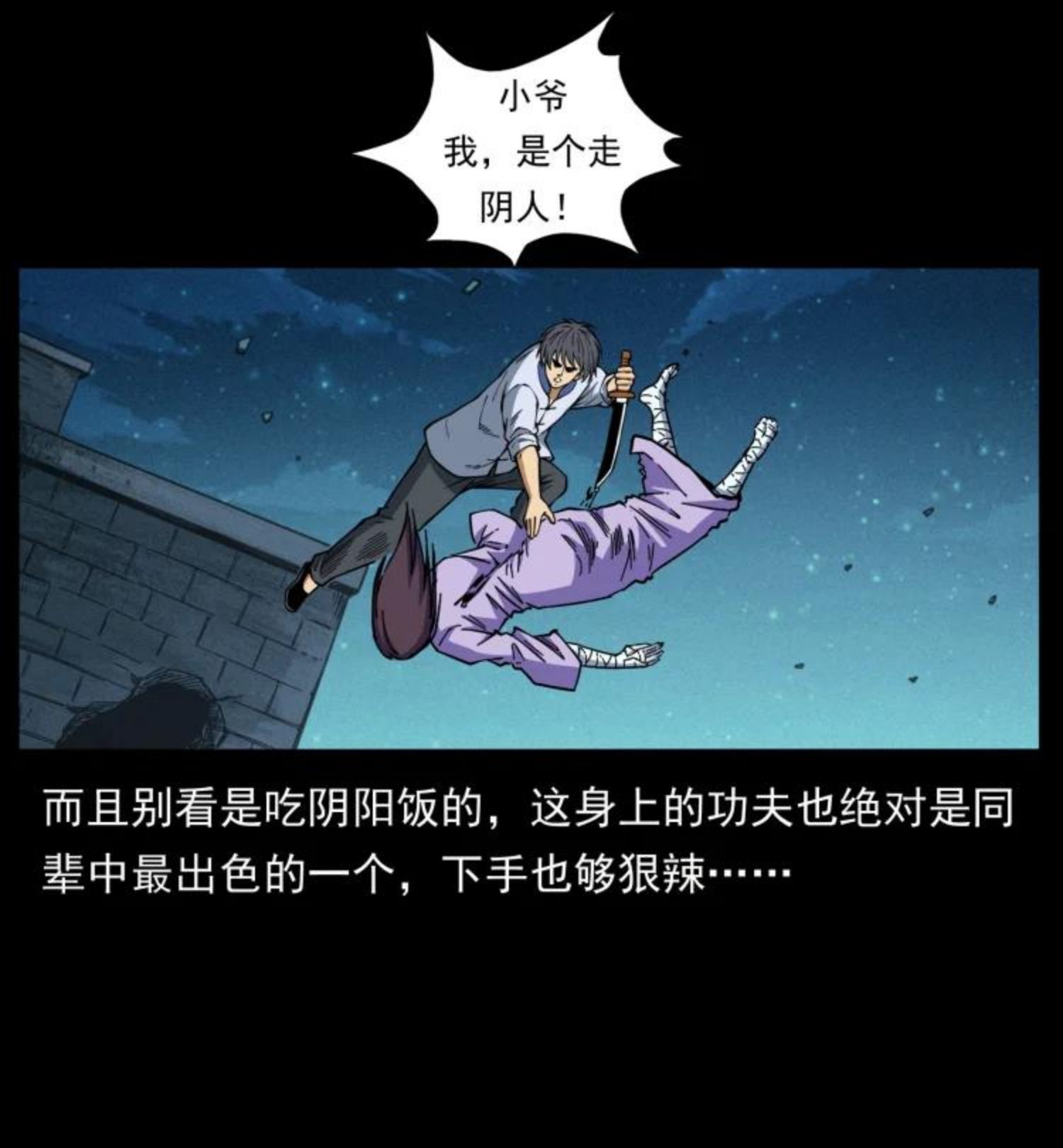 幽冥诡匠在哪个app看漫画,459 走阴少年32图