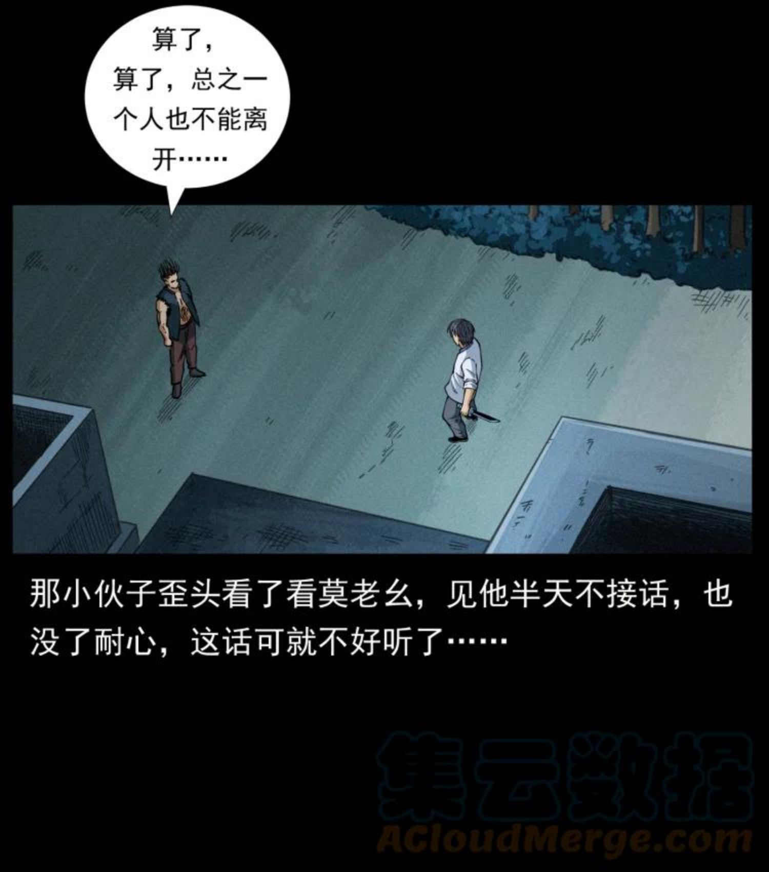 幽冥诡匠在哪个app看漫画,459 走阴少年43图