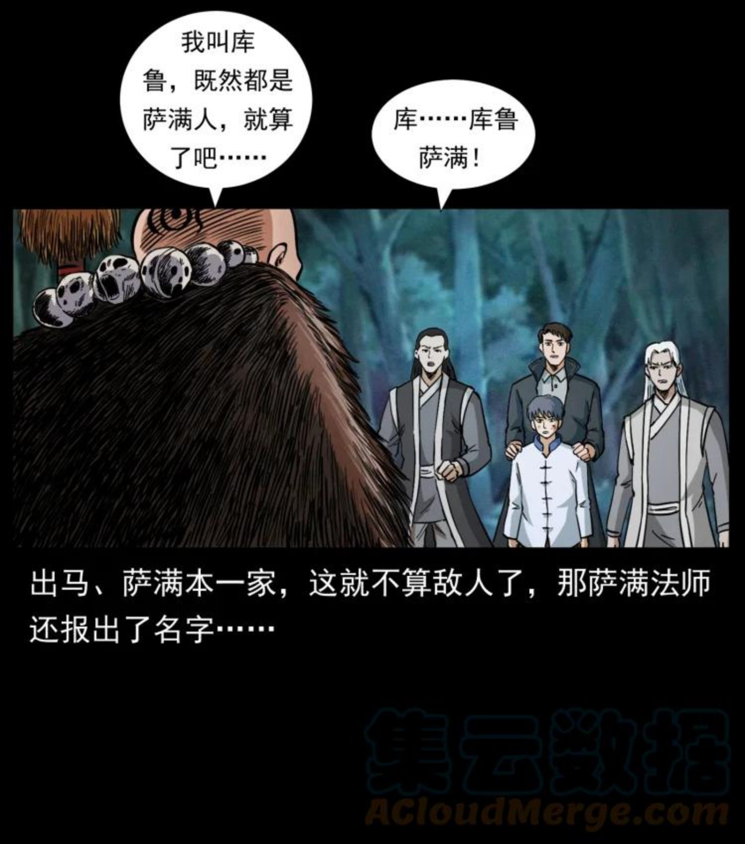 幽冥诡匠在哪个app看漫画,459 走阴少年58图