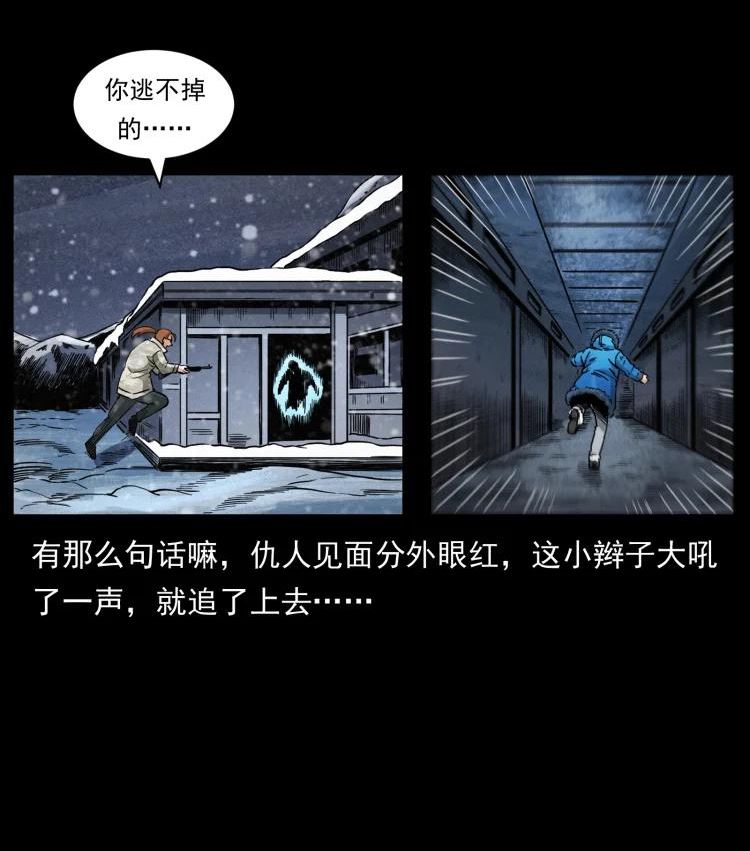 幽冥诡匠漫画,473 逐个击破69图